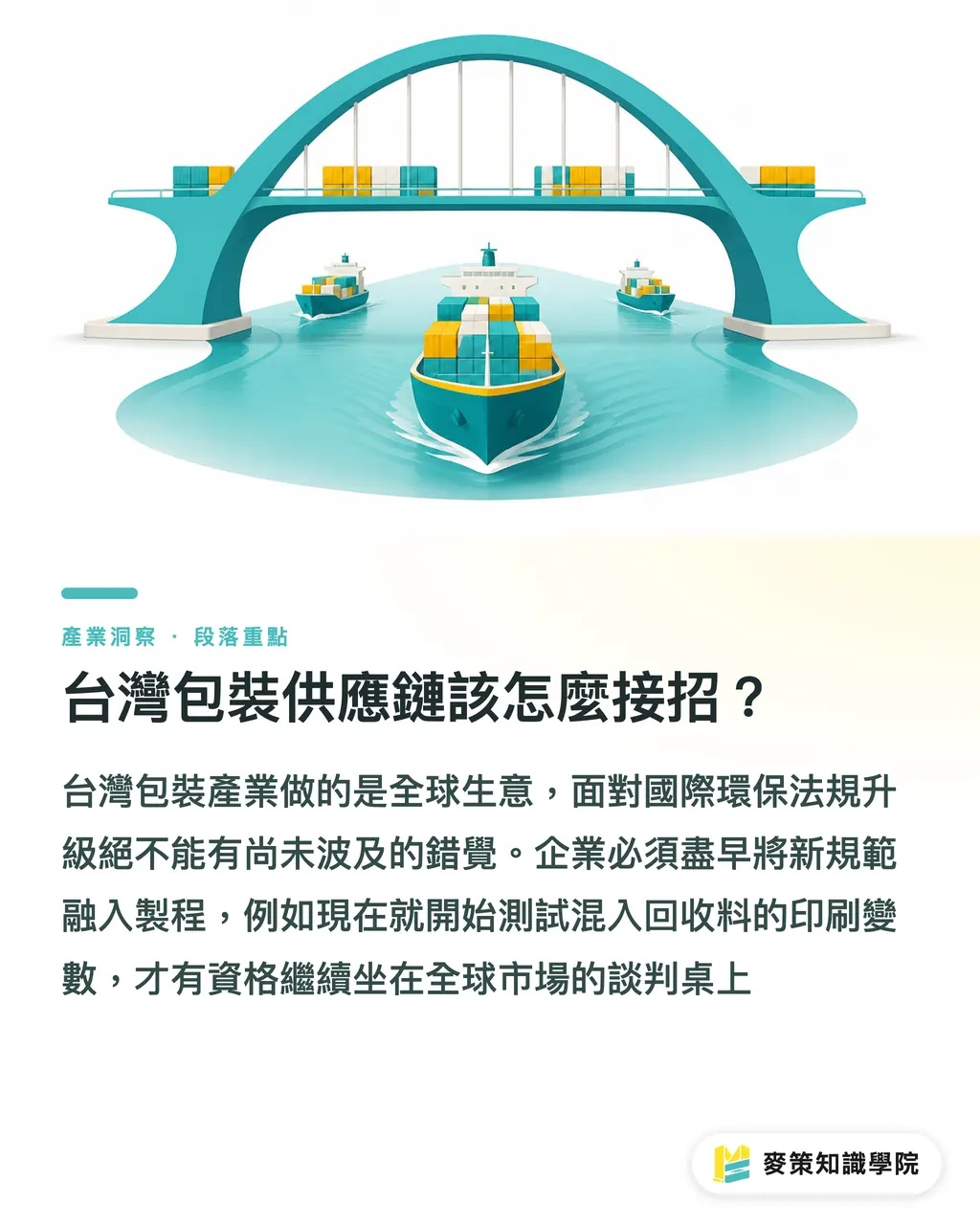 台灣包裝供應鏈該怎麼接招?|20% PCR 成為新低標:紐澤西 EPR 對包裝供應鏈的衝擊 段落重點