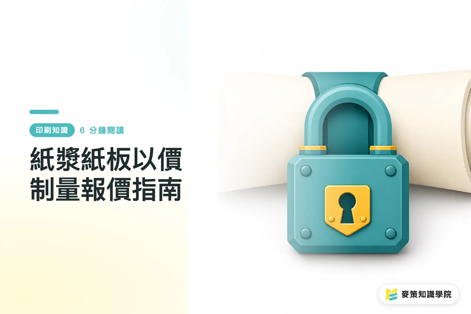 紙漿紙板以價制量報價指南