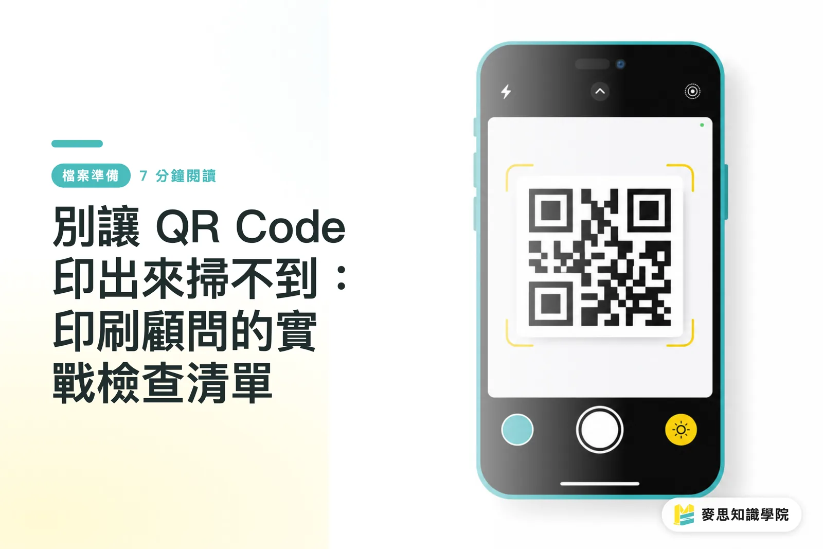 Đừng để QR Code in ra không quét được: Danh sách kiểm tra thực chiến của chuyên gia in ấn