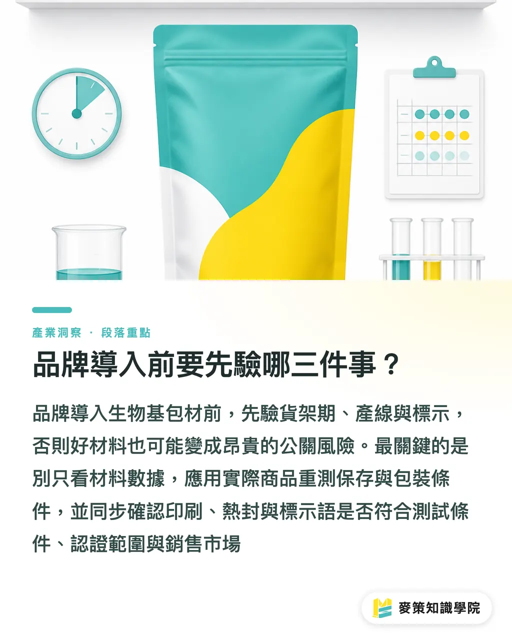 ブランド導入前にまず検証すべき3つのこと|バイオベース包材、商業化の3つのルート セクションの要点