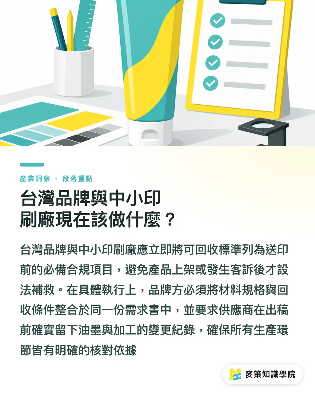台灣品牌與中小印刷廠現在該做什麼?|忽略回收設計,小心可回收宣稱變訴訟 段落重點