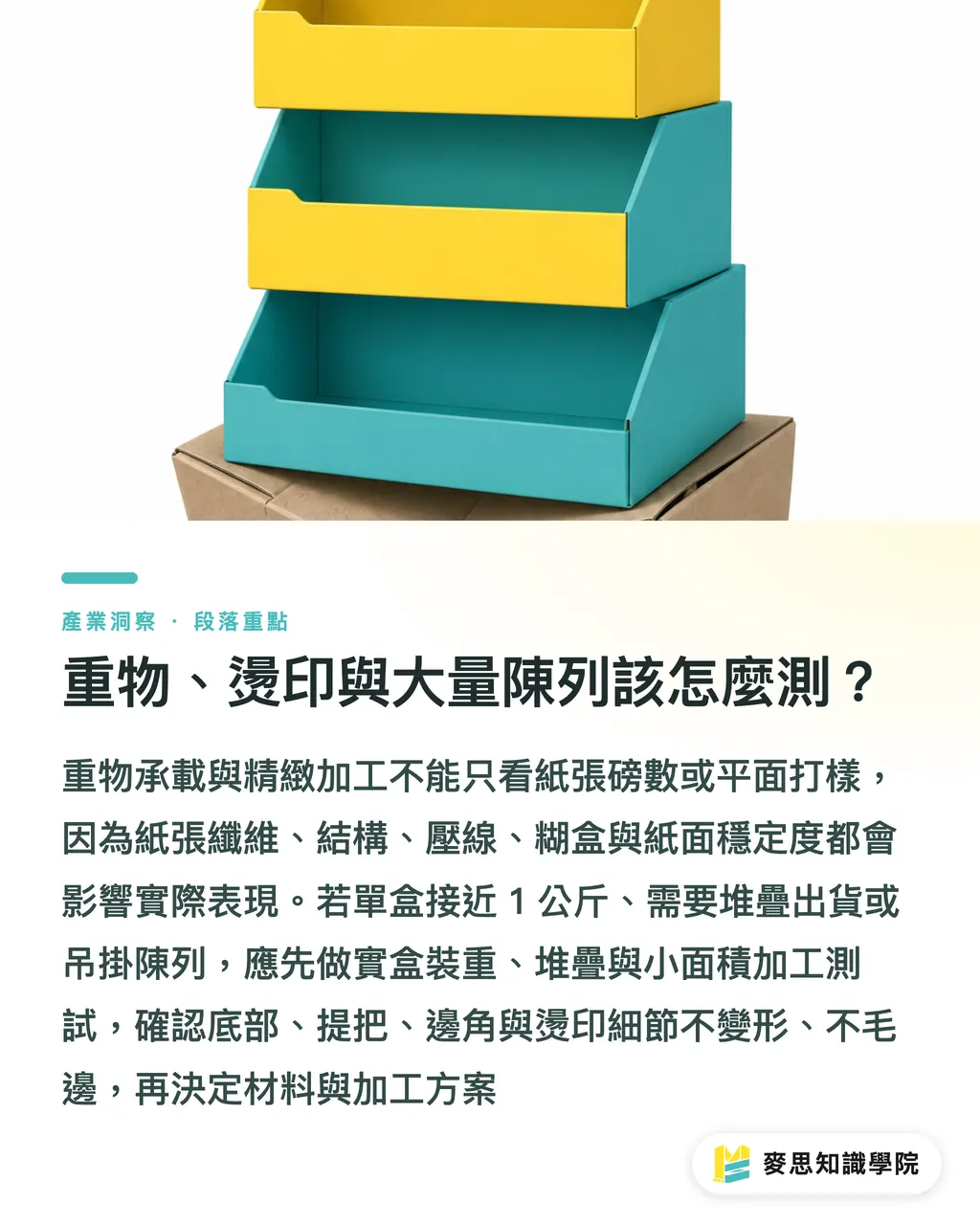重物、燙印與大量陳列該怎麼測？｜再生紙包裝何時不適合 段落重點