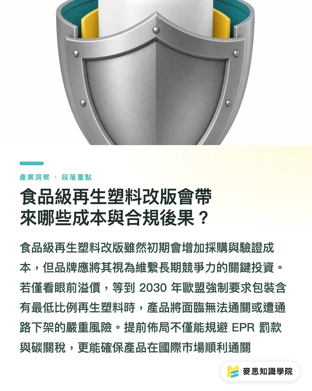 食品級再生塑料改版會帶來哪些成本與合規後果？｜30% rPS 食品容器減碳：Müller 包裝回收實務 段落重點