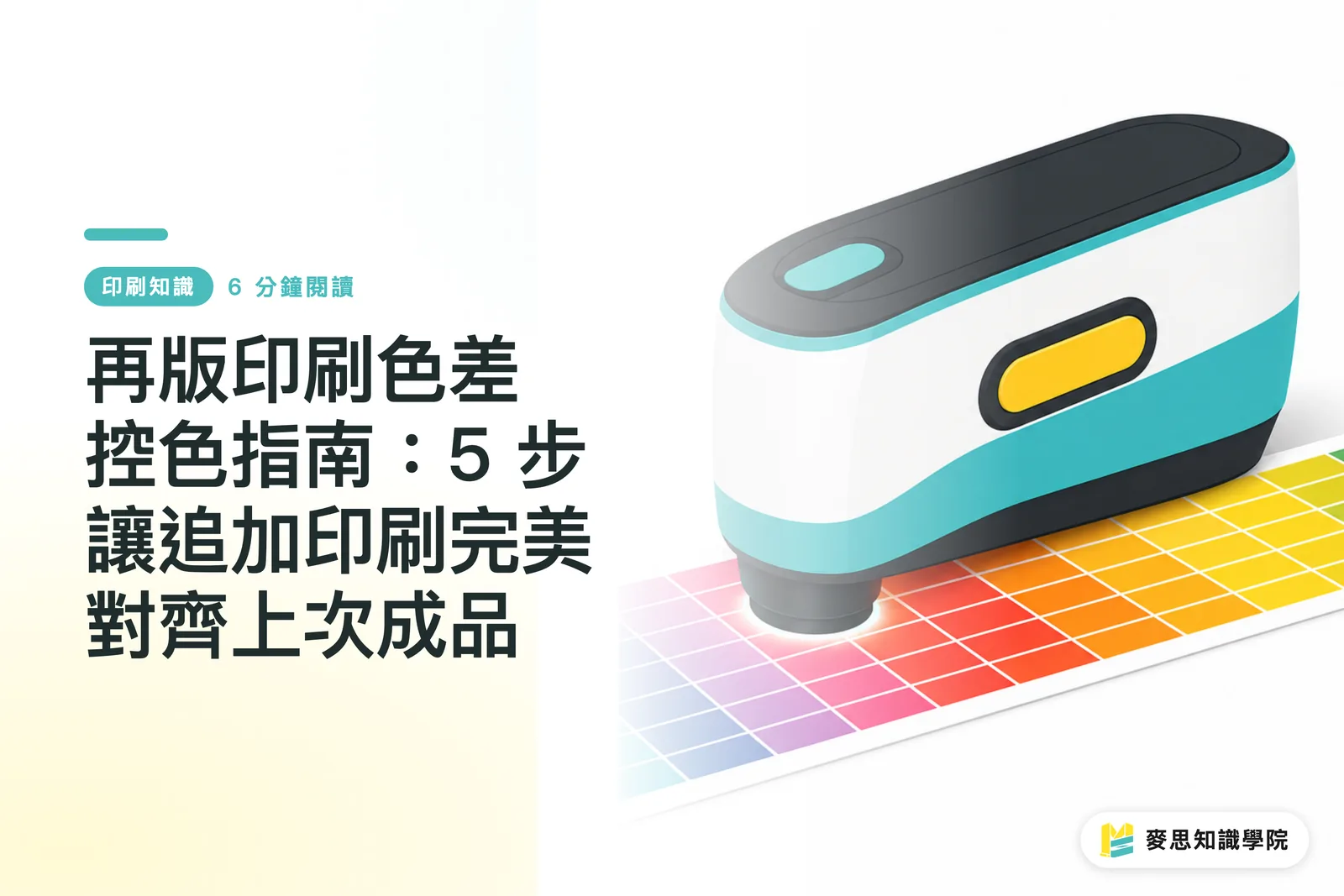 再版印刷の色差管理ガイド：追加印刷で前回の仕上がりに色を合わせるには