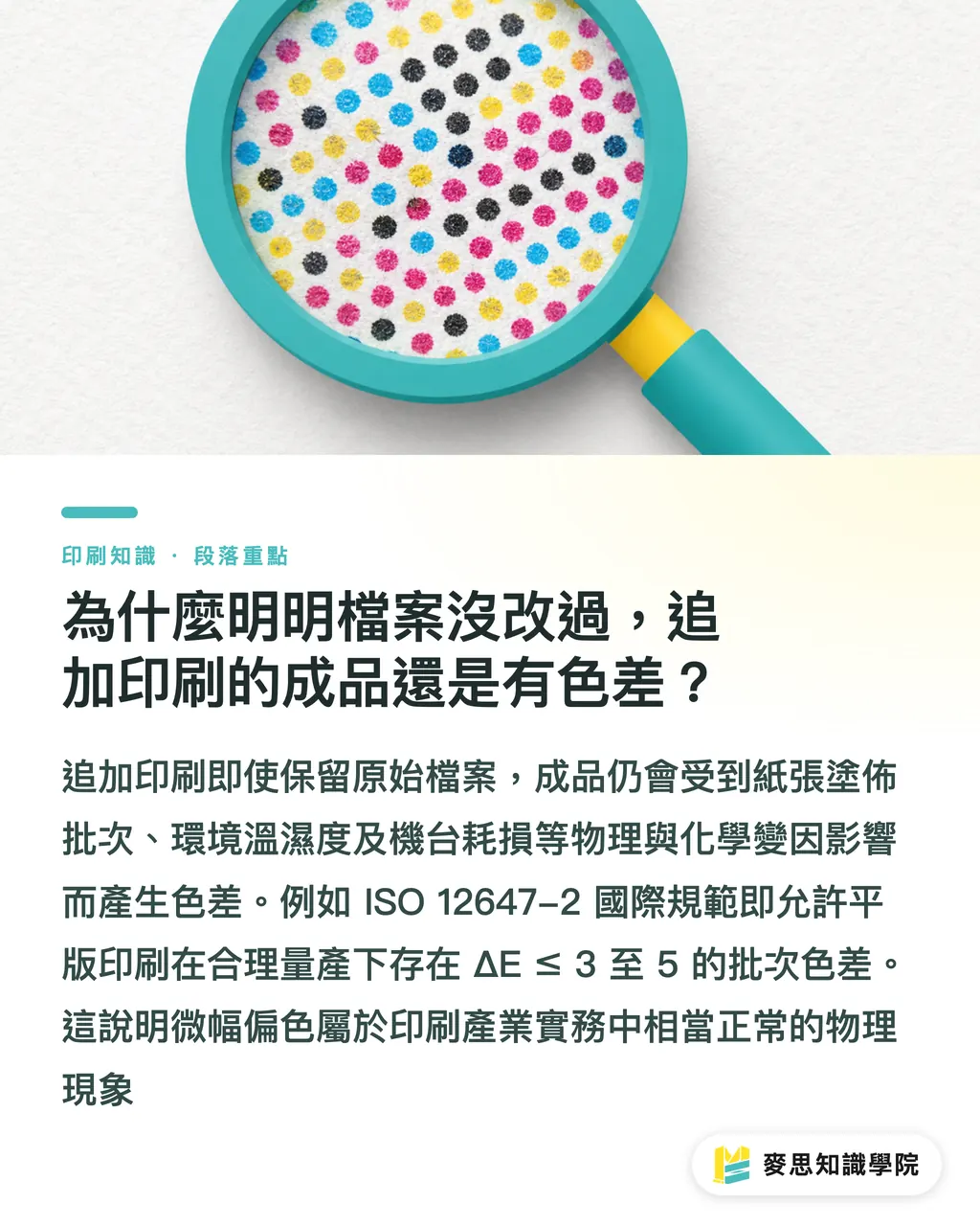 データを変えていないのに、なぜ追加印刷の仕上がりに色差が出るのか?|再版印刷の色差管理ガイド:追加印刷で前回の仕上がりに色を合わせるには セクションの要点