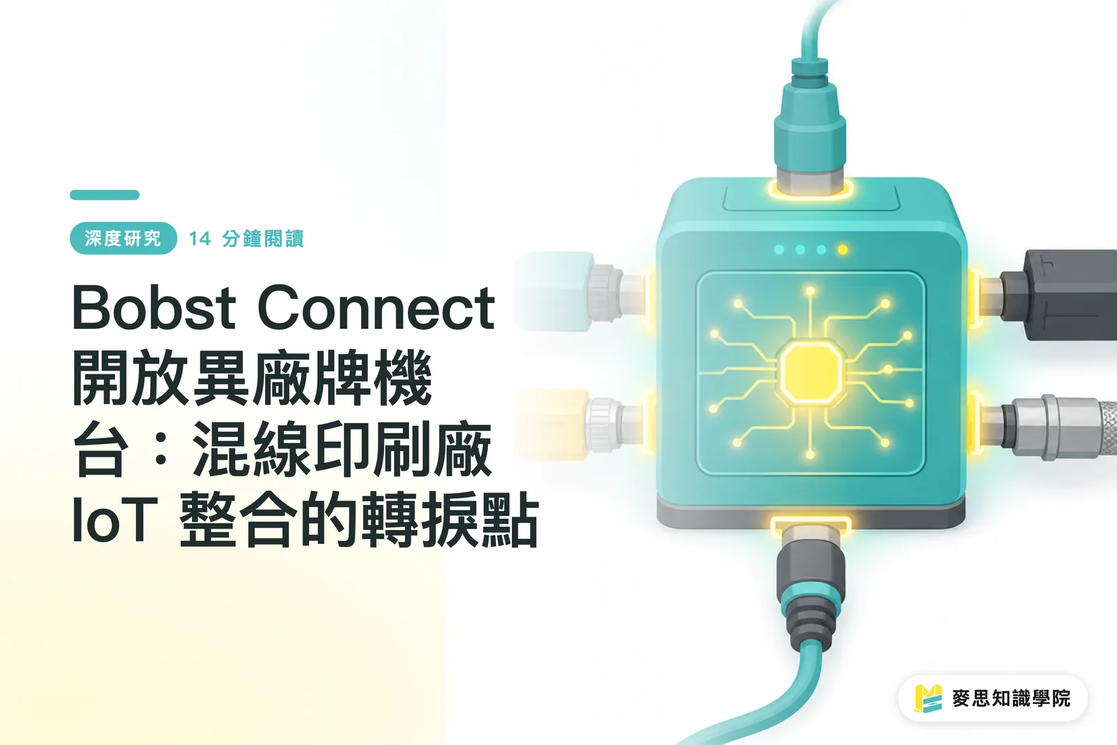 Bobst Connect öffnet sich für Fremdfabrikate: Ein Wendepunkt für die IoT-Integration in Mixed-Fleet-Druckereien
