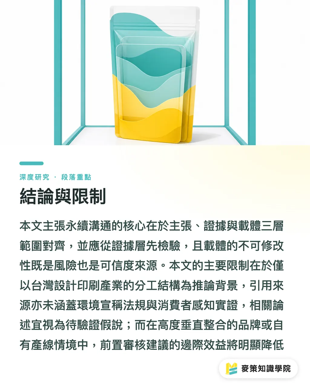 結論と限界｜ブランドコミュニケーションとCSRの戦略的連携：サステナビリティの価値はいかに物理媒体上で検証されるか セクションの要点