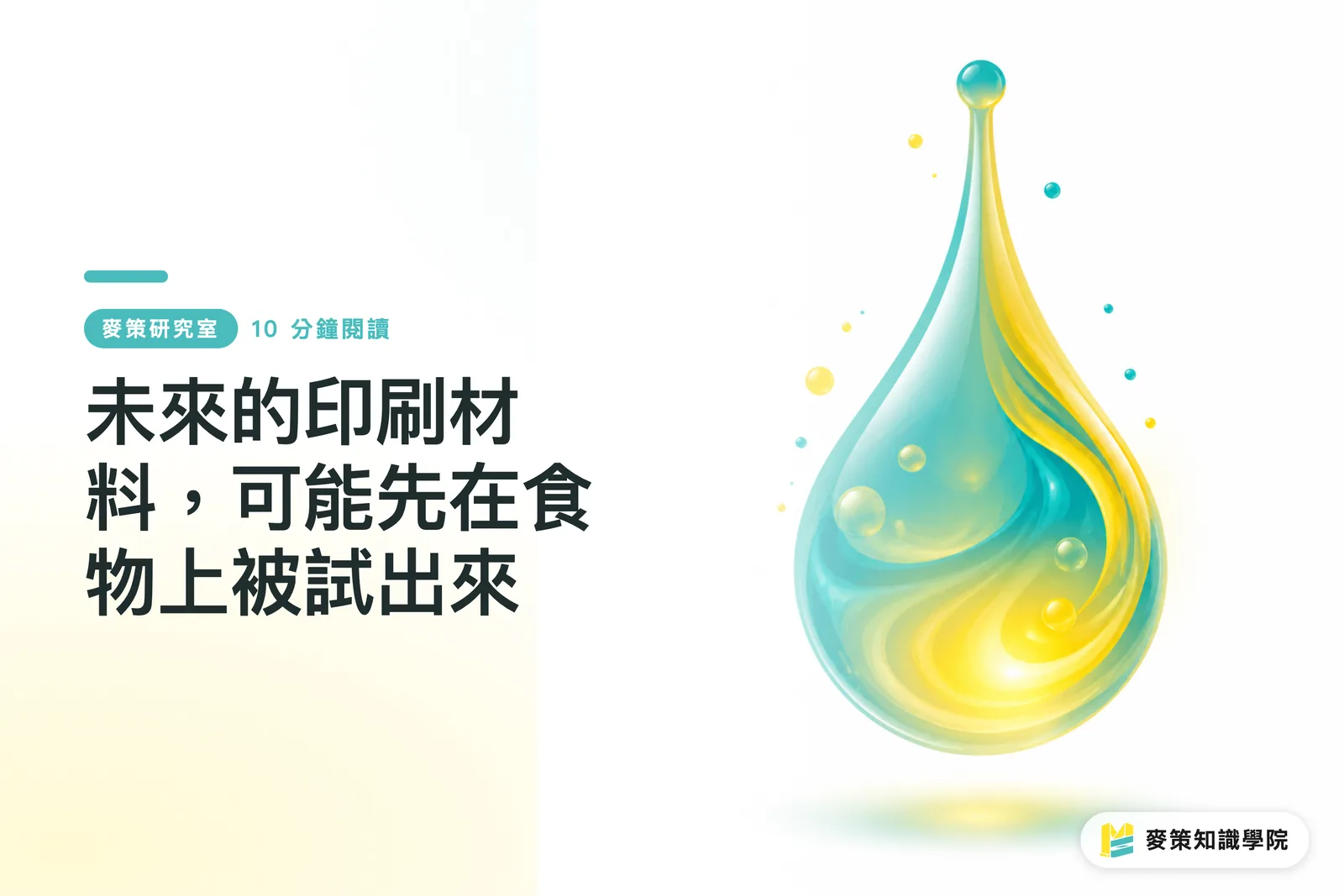 未來的印刷材料，可能先在食物上被試出來