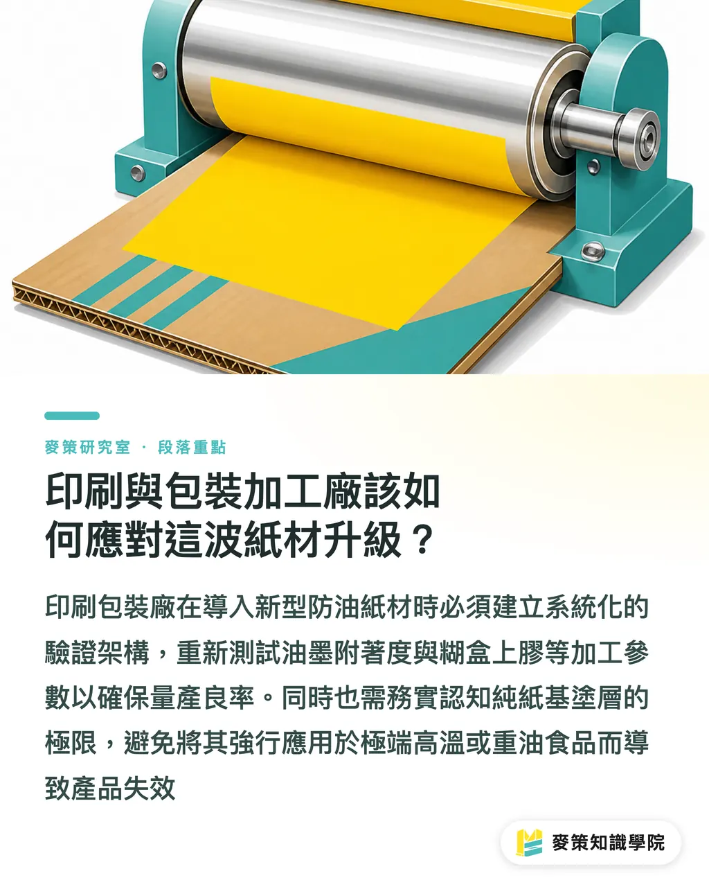 印刷與包裝加工廠該如何應對這波紙材升級?|拒絕「紙吸油」客訴:Ahlstrom 擴產北美防油紙,外食包材換塑膠的關鍵戰 段落重點