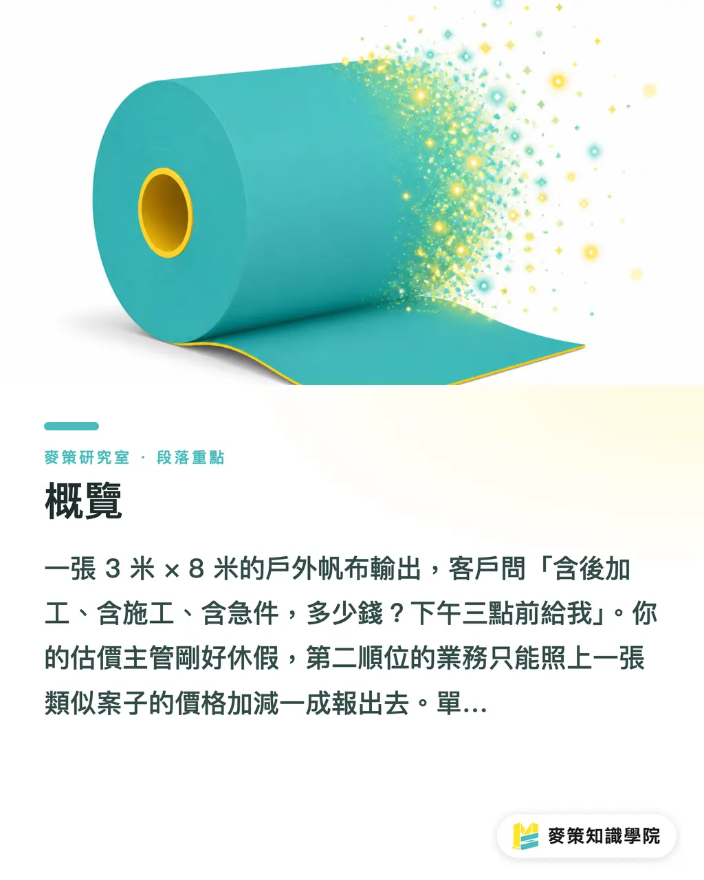 概覽｜AI 報價來了，2026 為何是印刷業的毛利分水嶺 段落重點