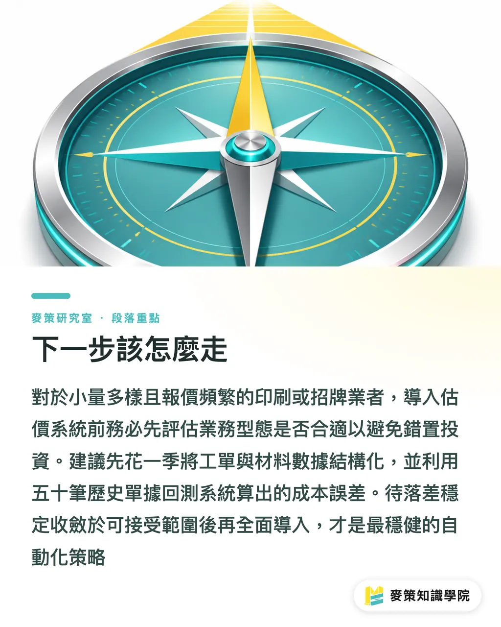 下一步該怎麼走｜AI 報價來了，2026 為何是印刷業的毛利分水嶺 段落重點