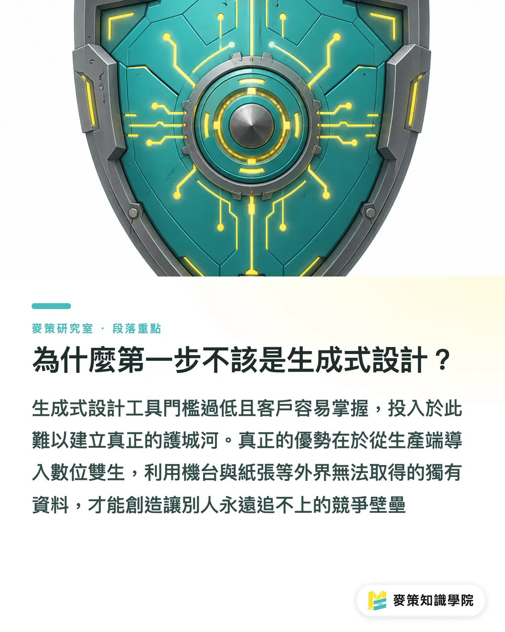 為什麼第一步不該是生成式設計?|AI 已經打進包裝三段鏈,印刷廠先卡哪一段? 段落重點