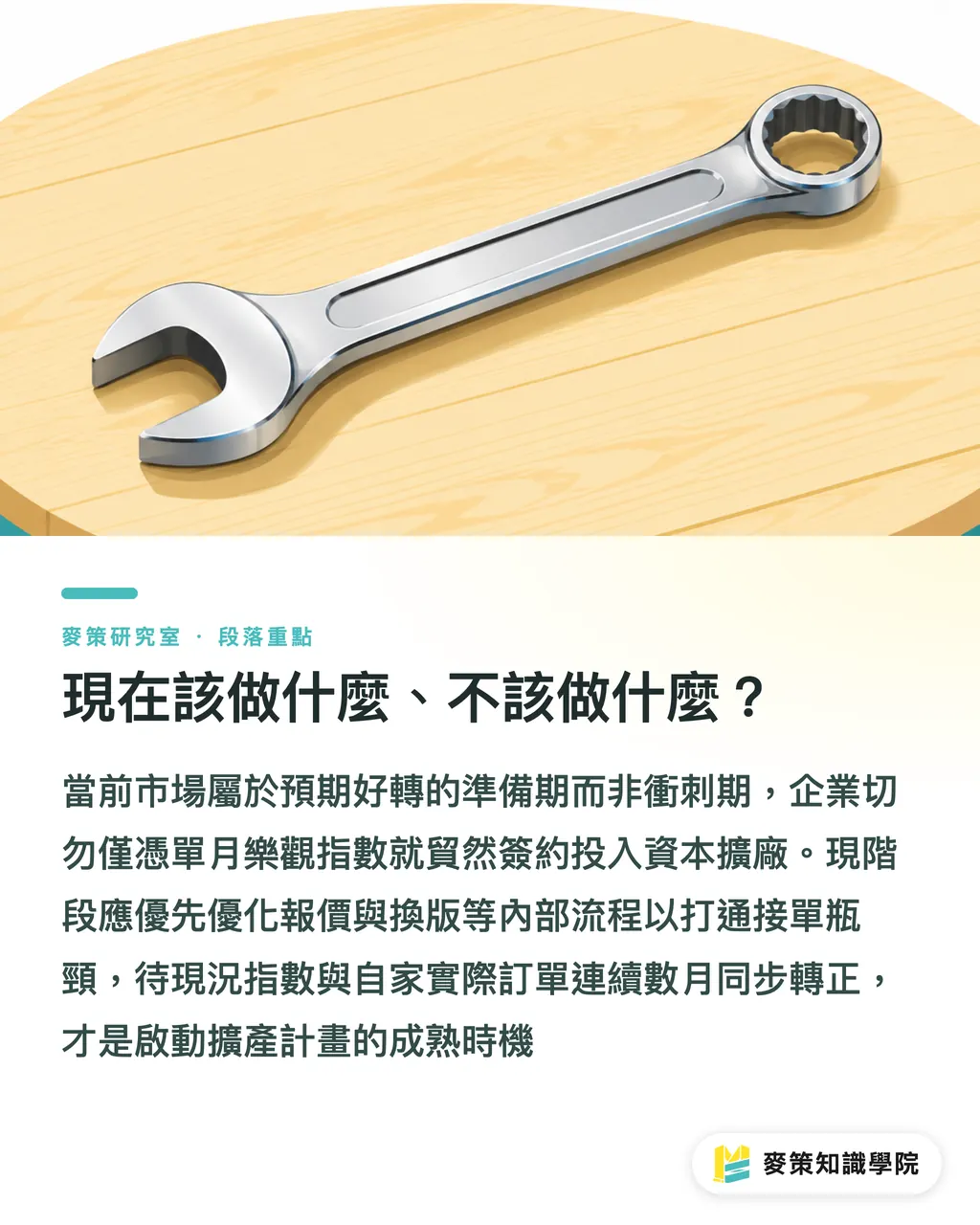 現在該做什麼、不該做什麼？｜景氣燈號變綠了，你該加班還是先別動？ 段落重點