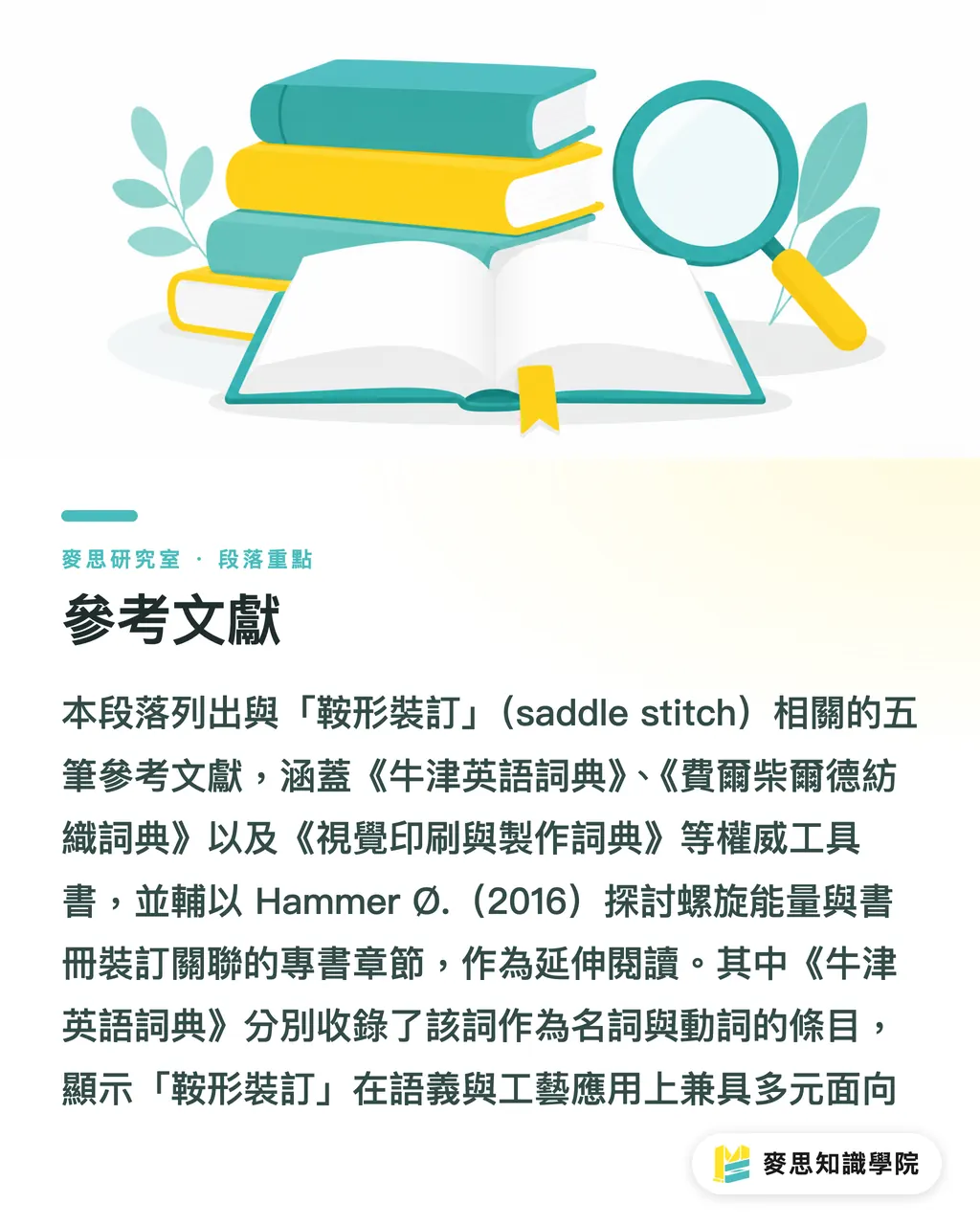 參考文獻｜騎馬釘、膠裝、線裝、圈裝怎麼選？一張對照邏輯講清楚 段落重點