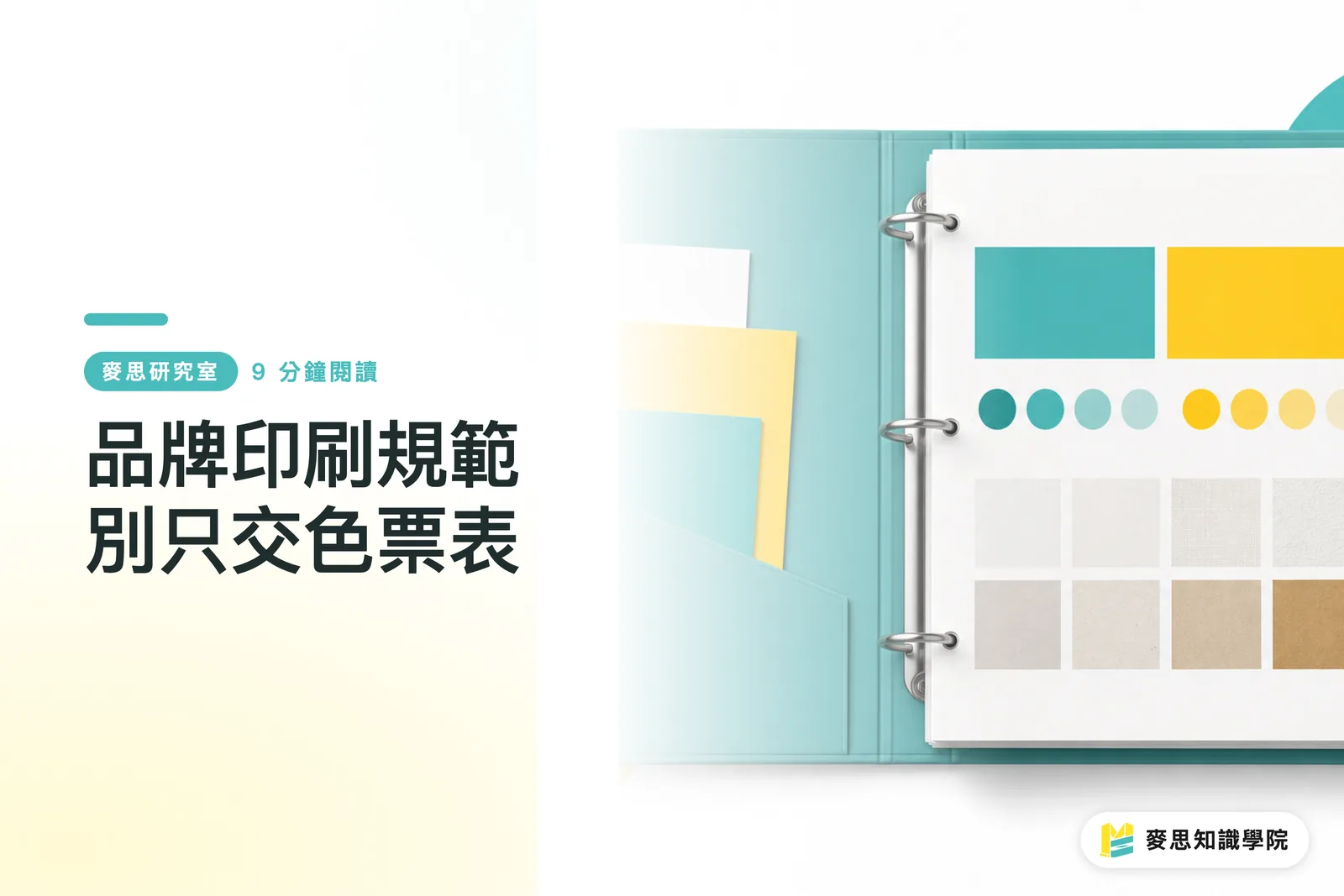 品牌印刷規範別只交色票表