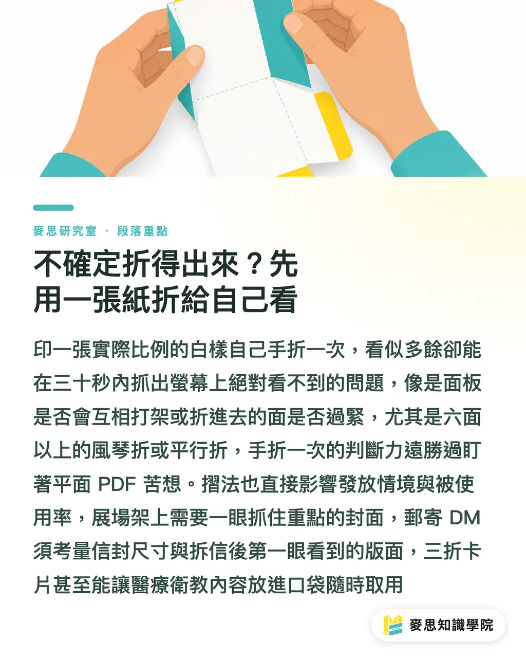 不確定折得出來?先用一張紙折給自己看|對折、三折、風琴折怎麼選?完稿前先搞懂這五種摺法 段落重點