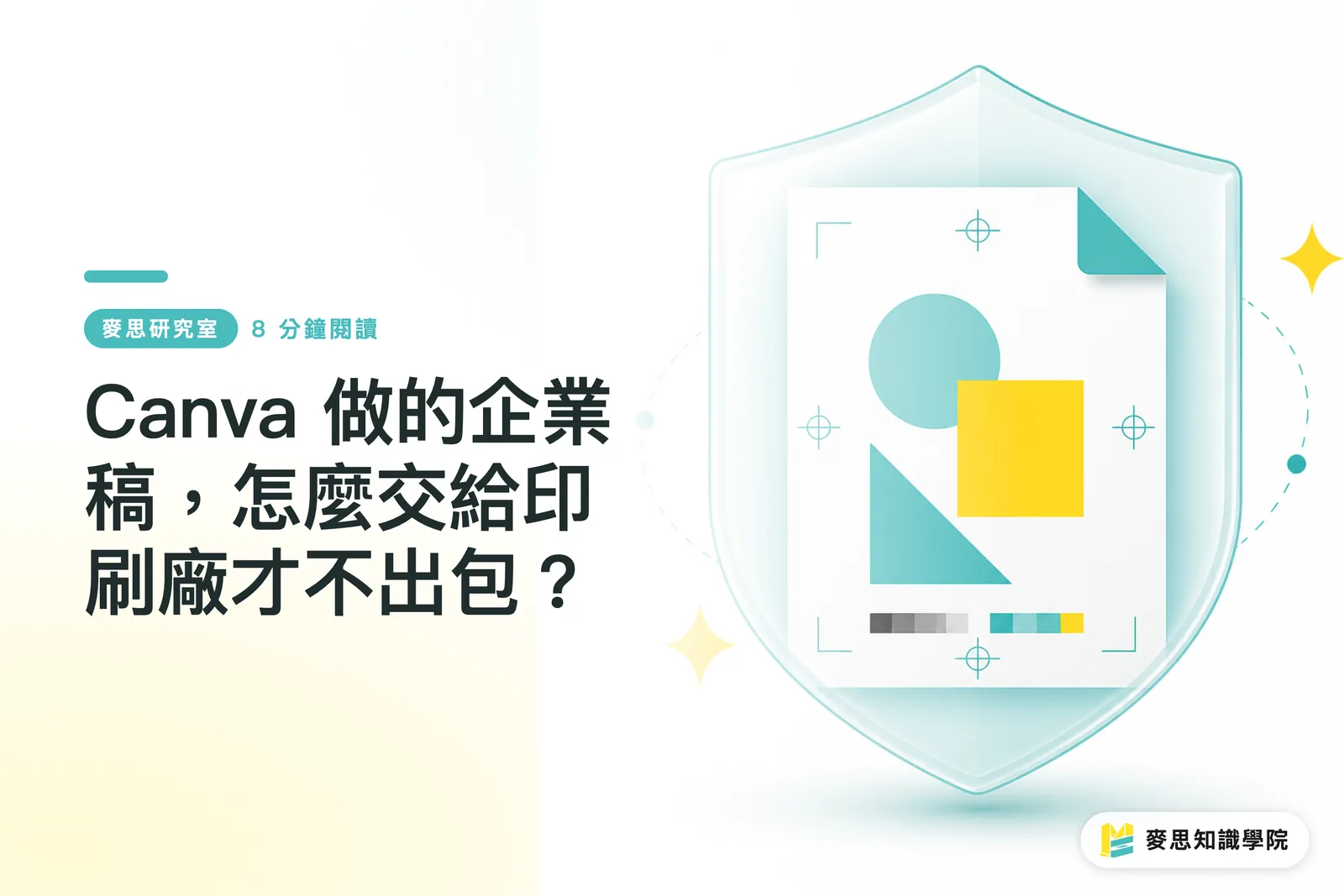 Canva로 만든 기업 인쇄물, 인쇄소에 어떻게 넘겨야 문제가 없을까?