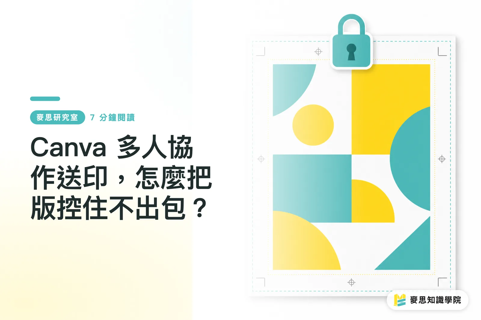 Canva 다자 협업 인쇄 발주, 버전 관리는 어떻게 해야 사고가 없을까?