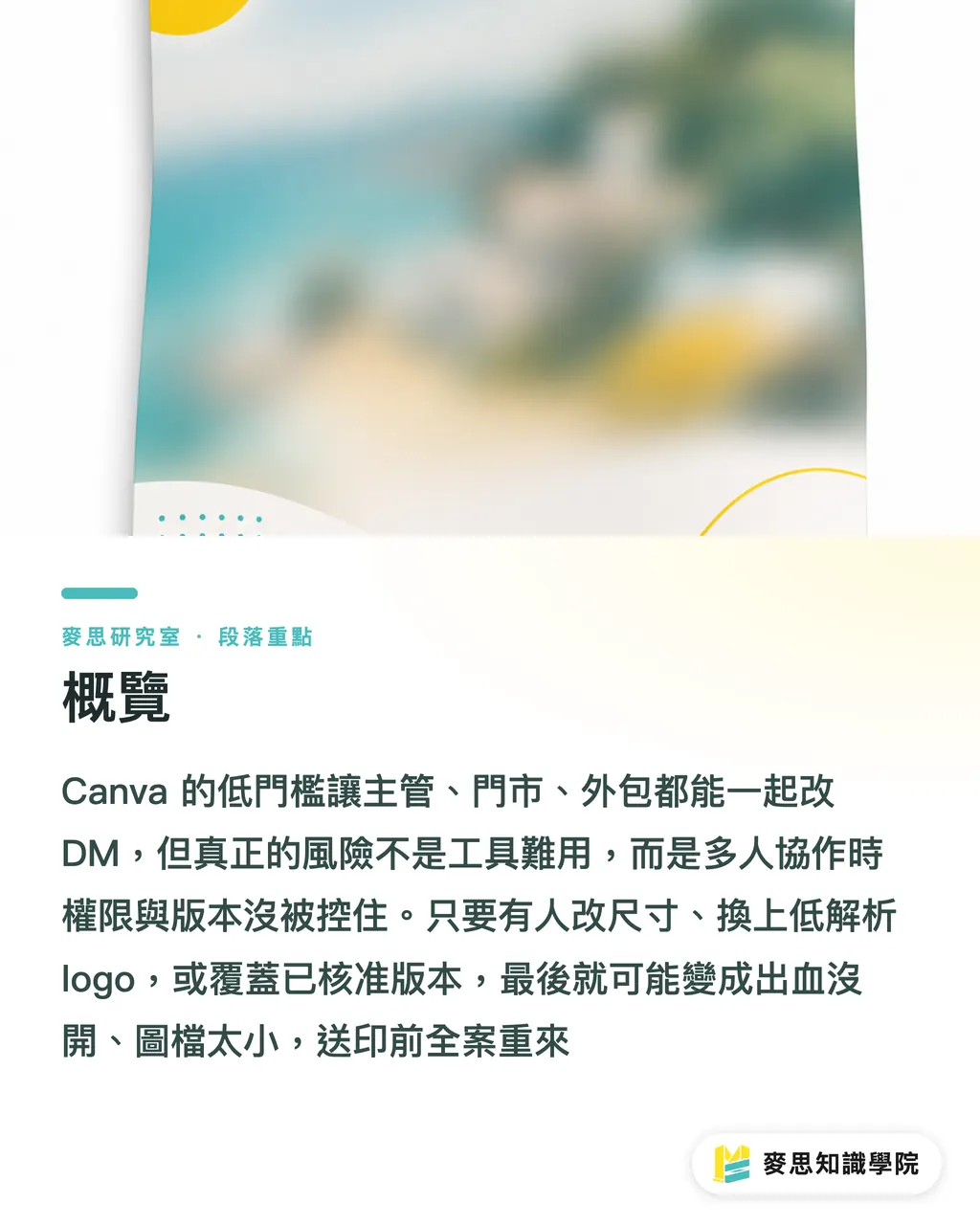 概覽｜Canva 多人協作送印，怎麼把版控住不出包？ 段落重點