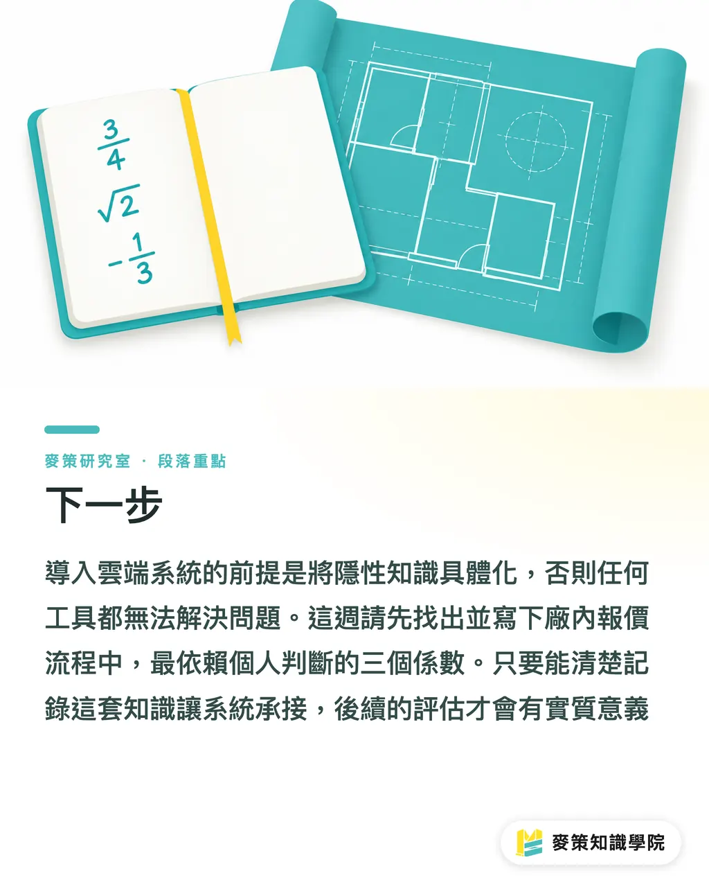 下一步｜雲端 MIS 來了：中小印刷廠這次為何真的會上車 段落重點