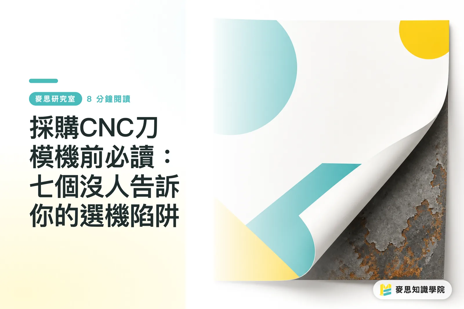 CNC 커팅기 구매 전 필독: 아무도 알려주지 않는 장비 선정의 7가지 함정