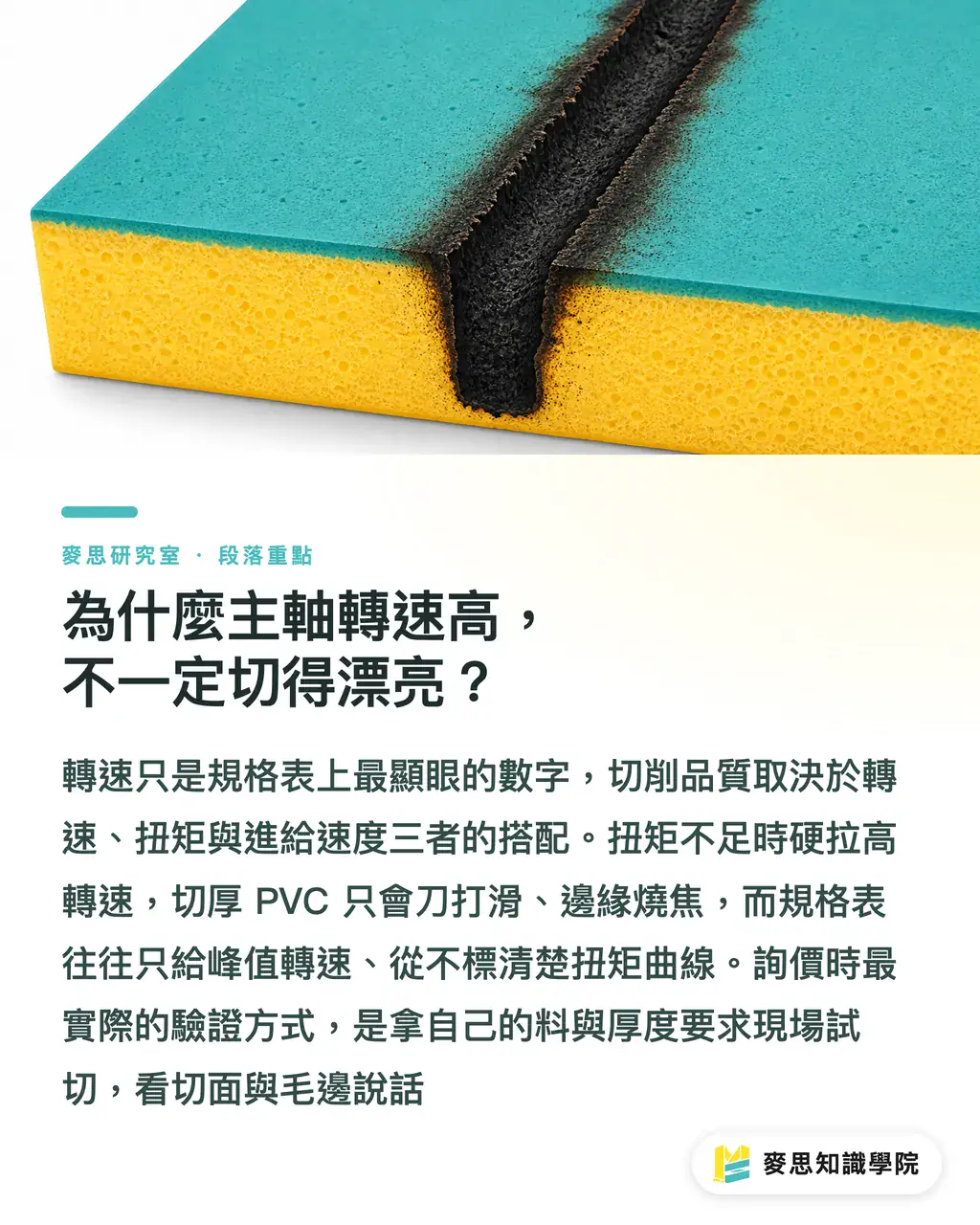 為什麼主軸轉速高,不一定切得漂亮?|採購CNC刀模機前必讀:七個沒人告訴你的選機陷阱 段落重點