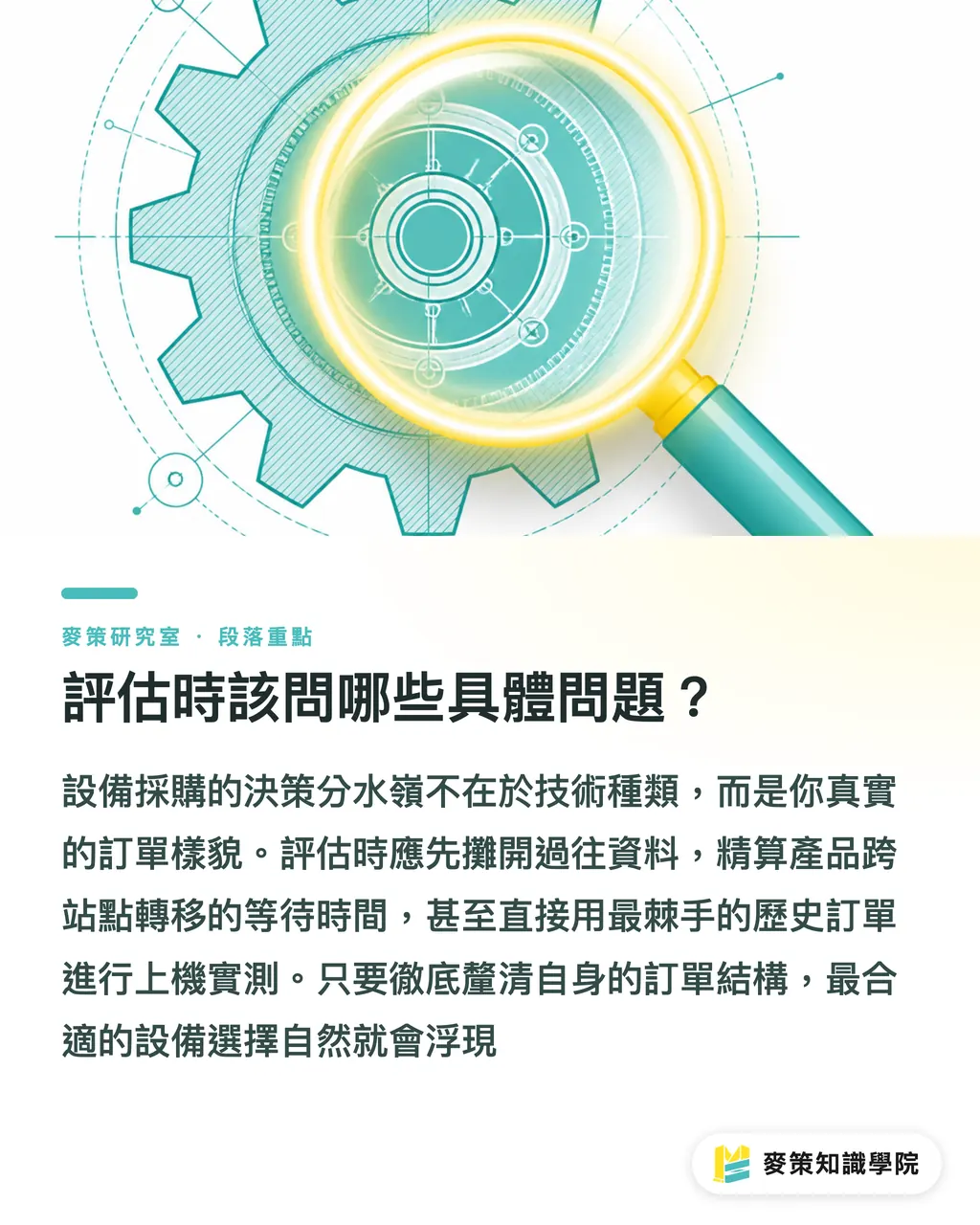 評估時該問哪些具體問題？｜一台混合機 vs 一整條分段線：PrintCo360 的取捨 段落重點