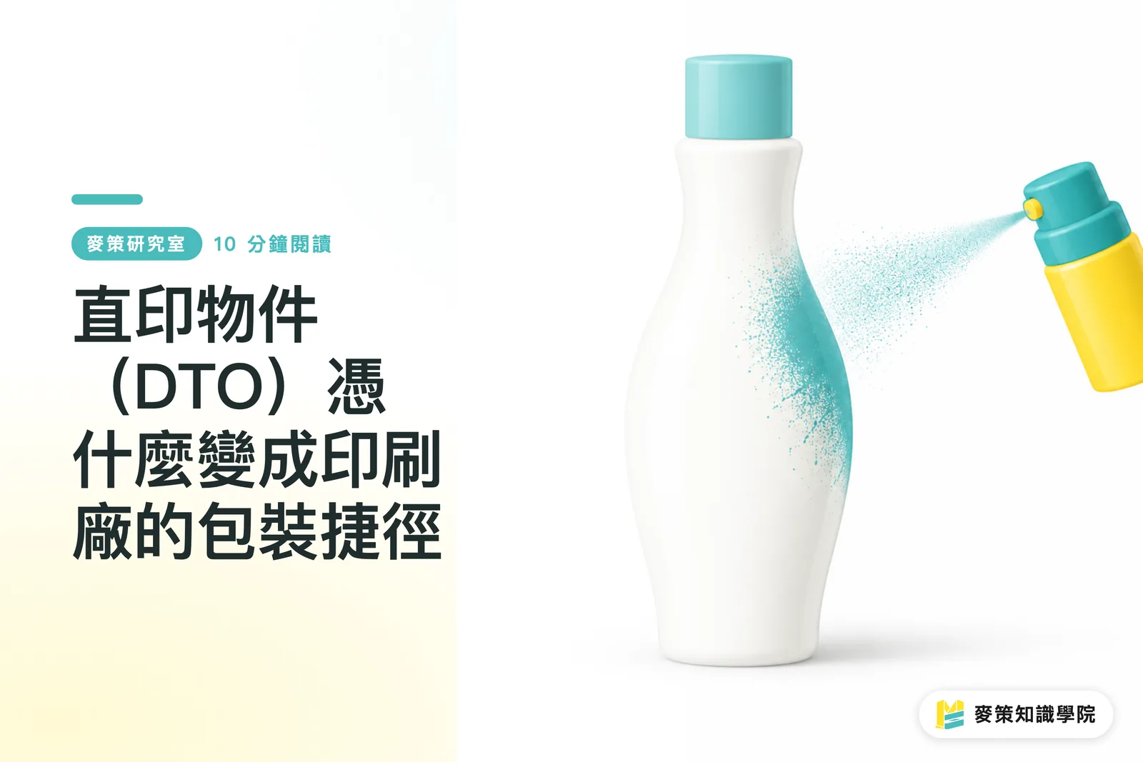 直印物件（DTO）憑什麼變成印刷廠的包裝捷徑