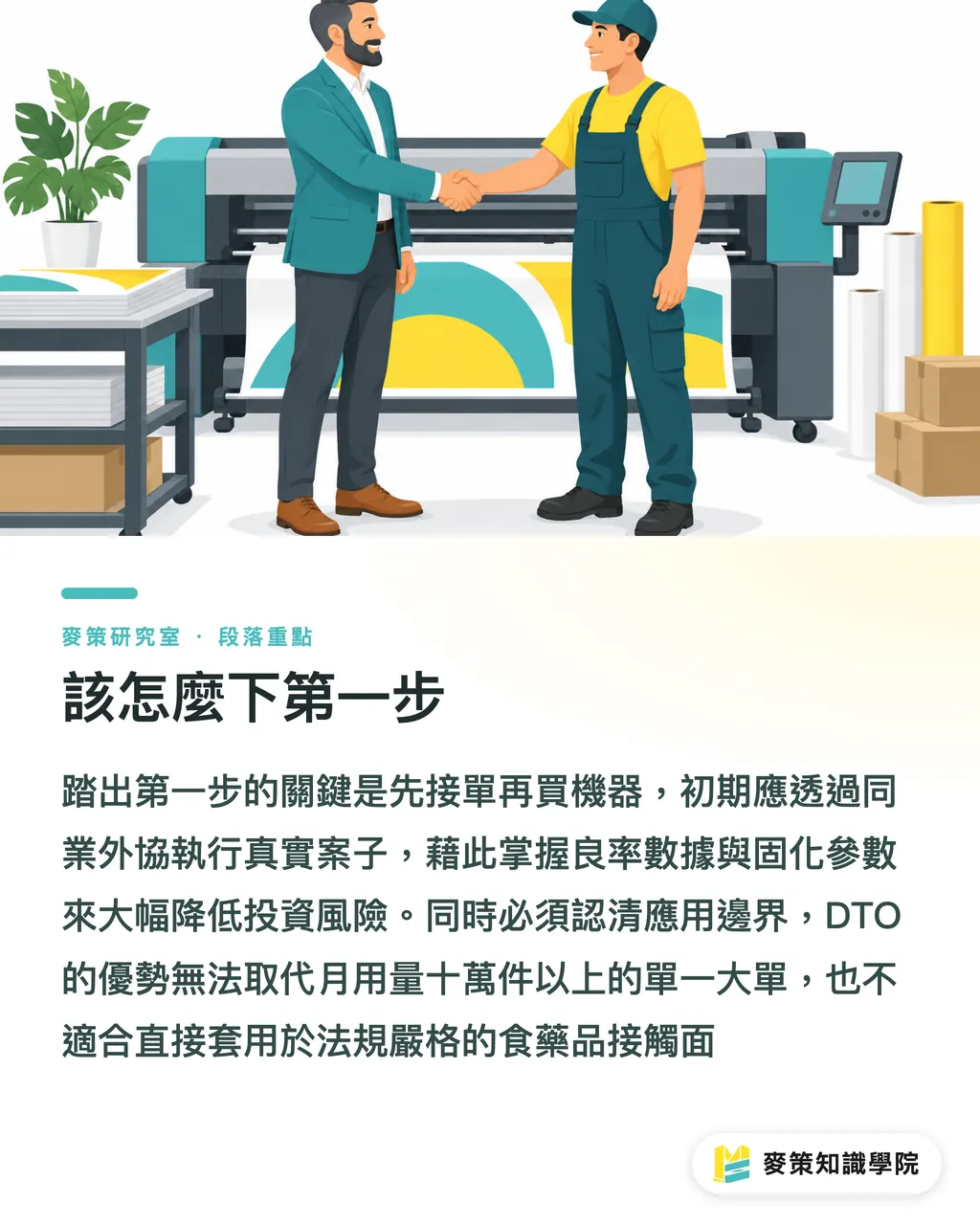 該怎麼下第一步|直印物件(DTO)憑什麼變成印刷廠的包裝捷徑 段落重點