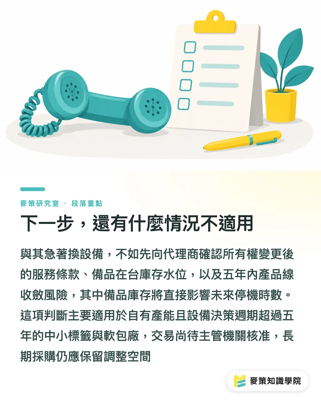 下一步,還有什麼情況不適用|Durst 買下 MPS,台灣標籤廠該擔心什麼? 段落重點