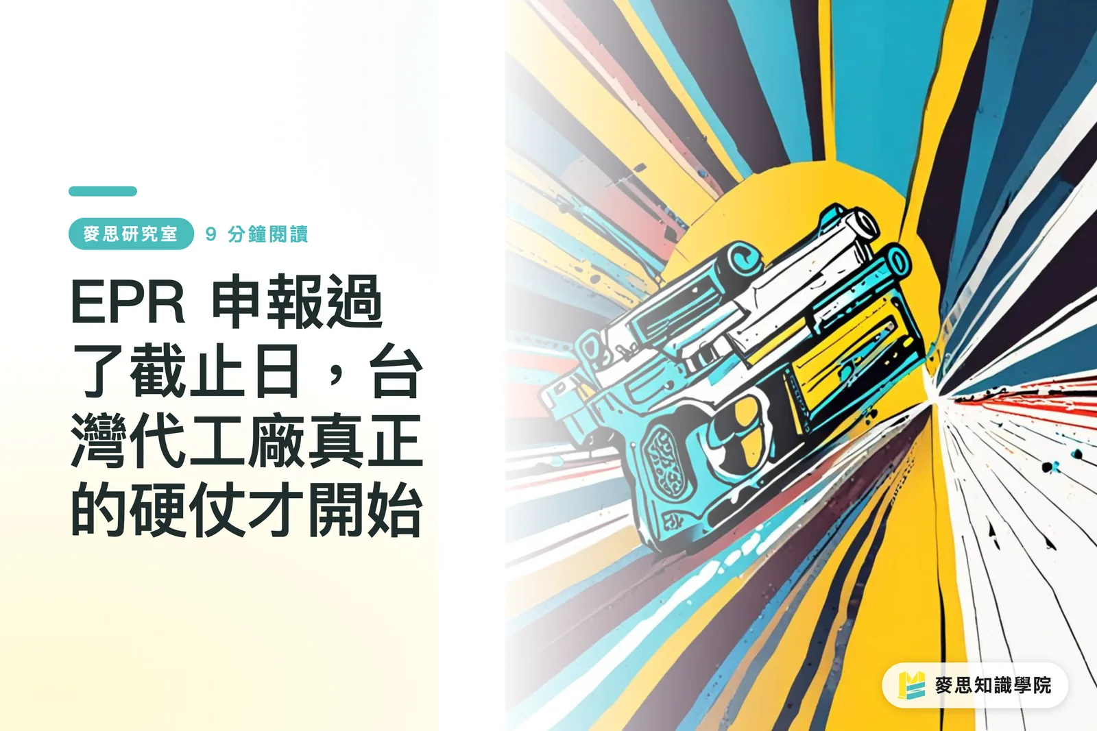 Đã qua hạn nộp báo cáo EPR, cuộc chiến thực sự của các nhà máy gia công Đài Loan mới bắt đầu
