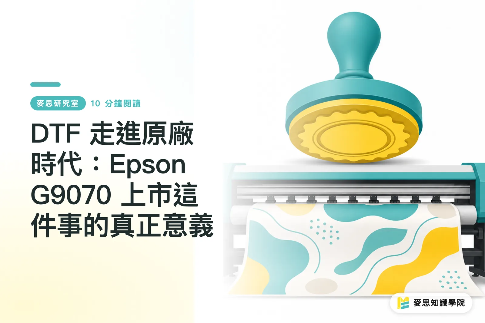 DTF im Zeitalter der Originalhersteller: Die wahre Bedeutung der Markteinführung der Epson G9070
