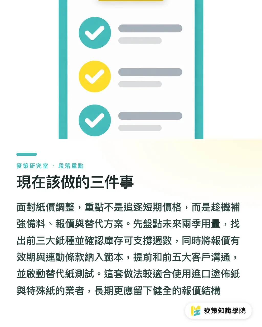 現在該做的三件事｜歐洲紙價又漲一輪，台灣印廠怎麼守住毛利 段落重點