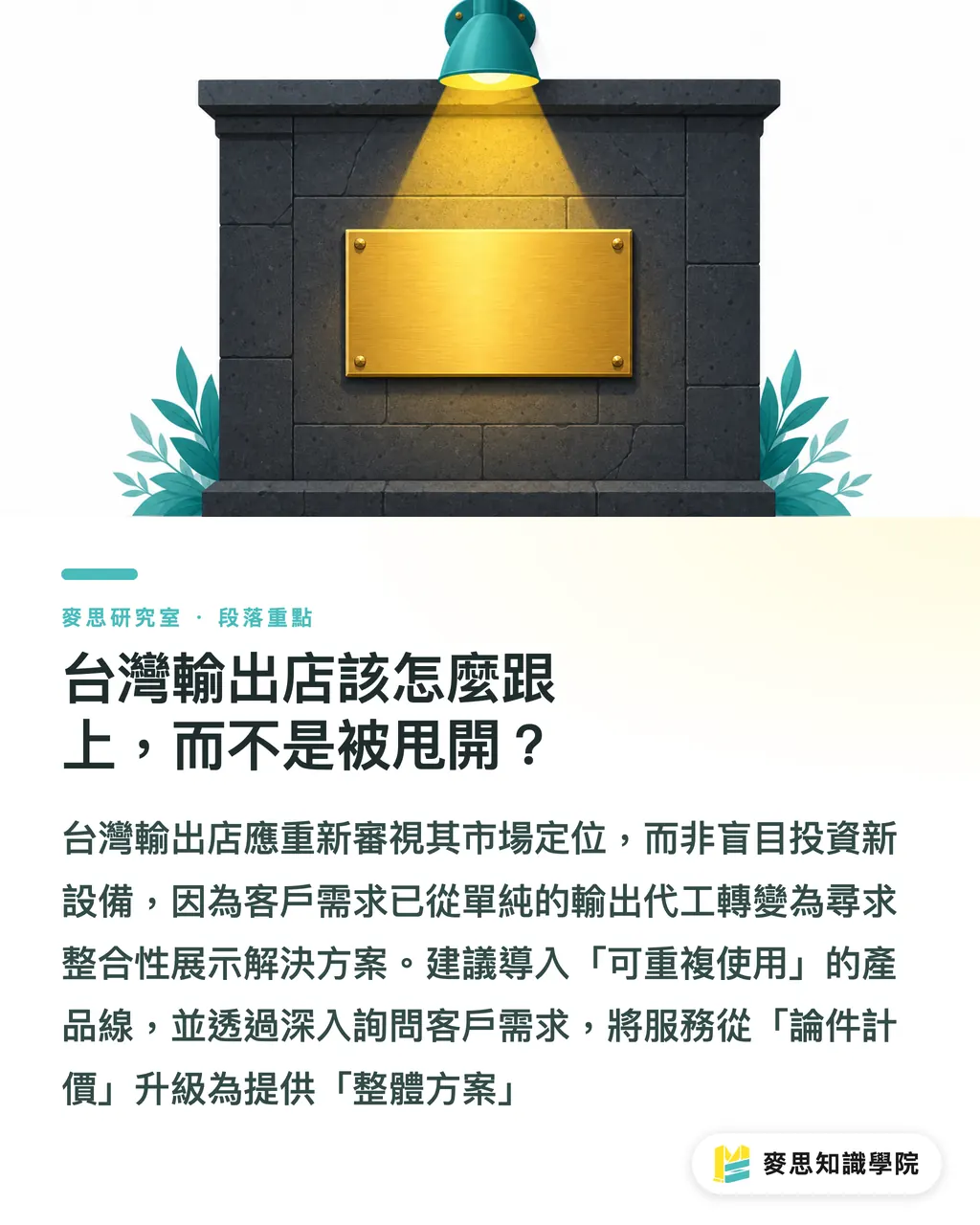 台灣輸出店該怎麼跟上，而不是被甩開？｜歐洲標示展直擊：大圖輸出正在從「代工」變「解決方案」 段落重點