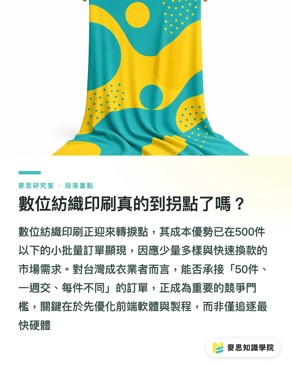 數位紡織印刷真的到拐點了嗎？｜不用飛巴塞隆納，也能讀懂 FESPA 2026 的五個風向 段落重點