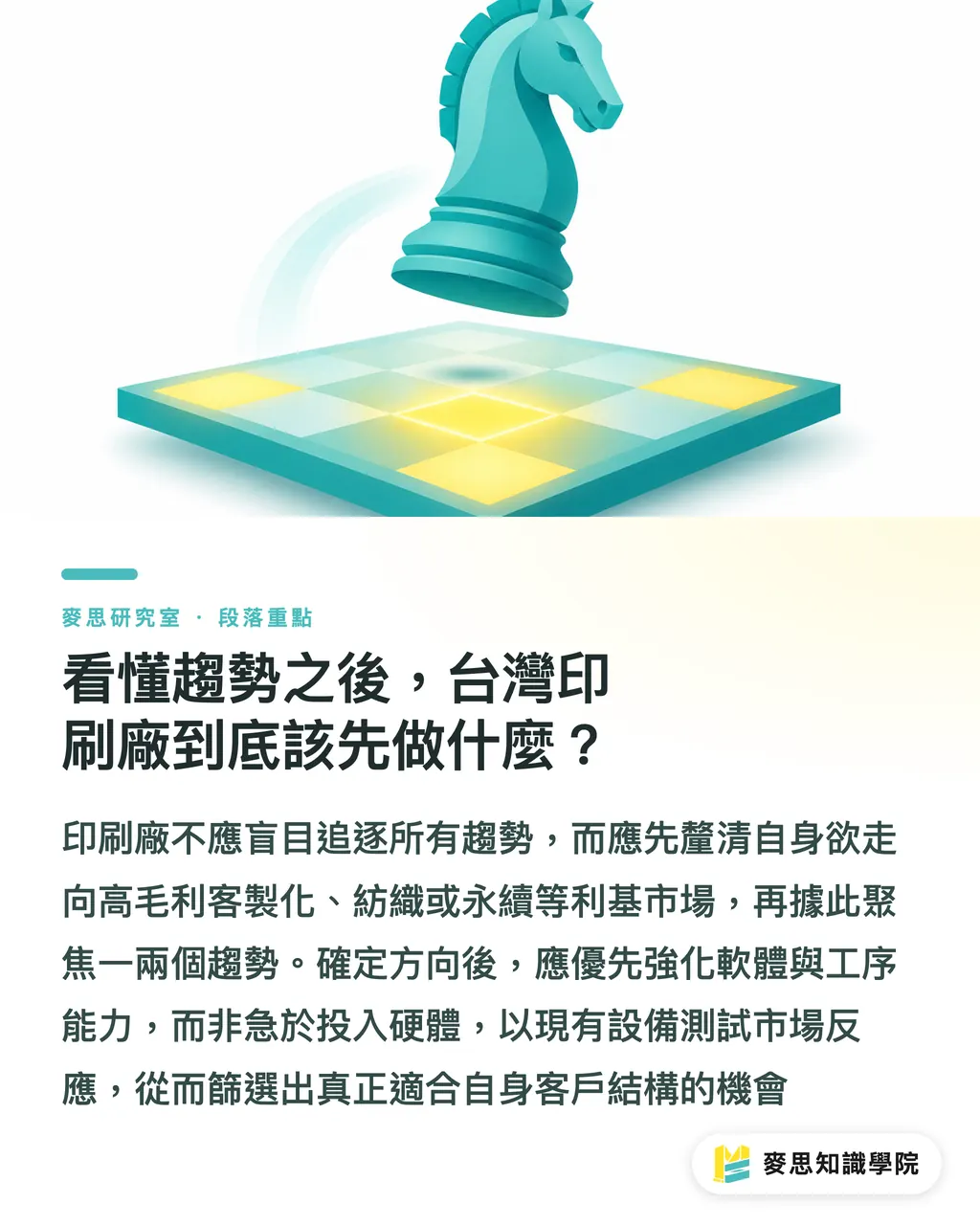 看懂趨勢之後，台灣印刷廠到底該先做什麼？｜不用飛巴塞隆納，也能讀懂 FESPA 2026 的五個風向 段落重點