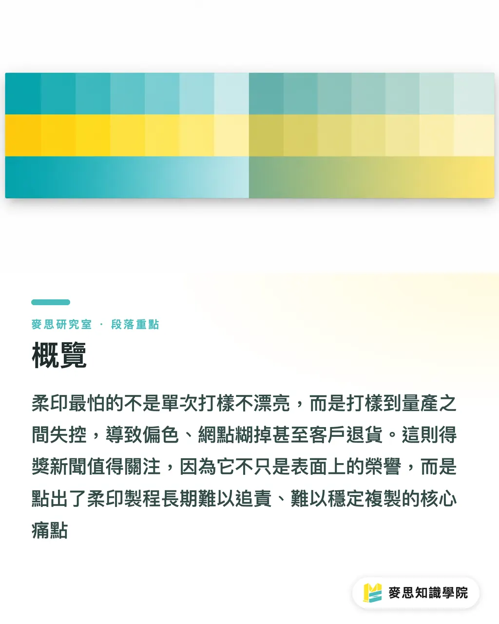 概覽|柔印得獎背後的訊號:油墨、網點與製程穩定,正在變成競爭力 段落重點