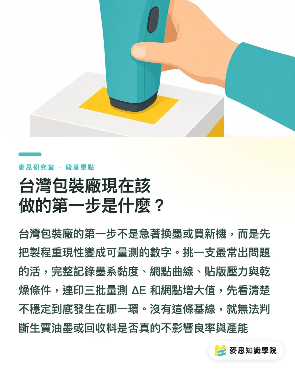 台灣包裝廠現在該做的第一步是什麼？｜柔印得獎背後的訊號：油墨、網點與製程穩定，正在變成競爭力 段落重點