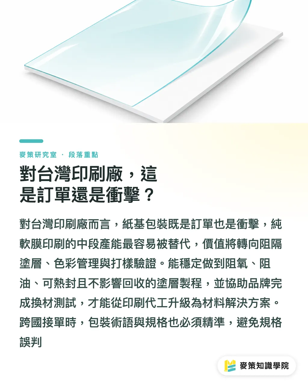 對台灣印刷廠，這是訂單還是衝擊？｜紙取代軟塑：台灣印刷廠的訂單還是淘汰賽 段落重點