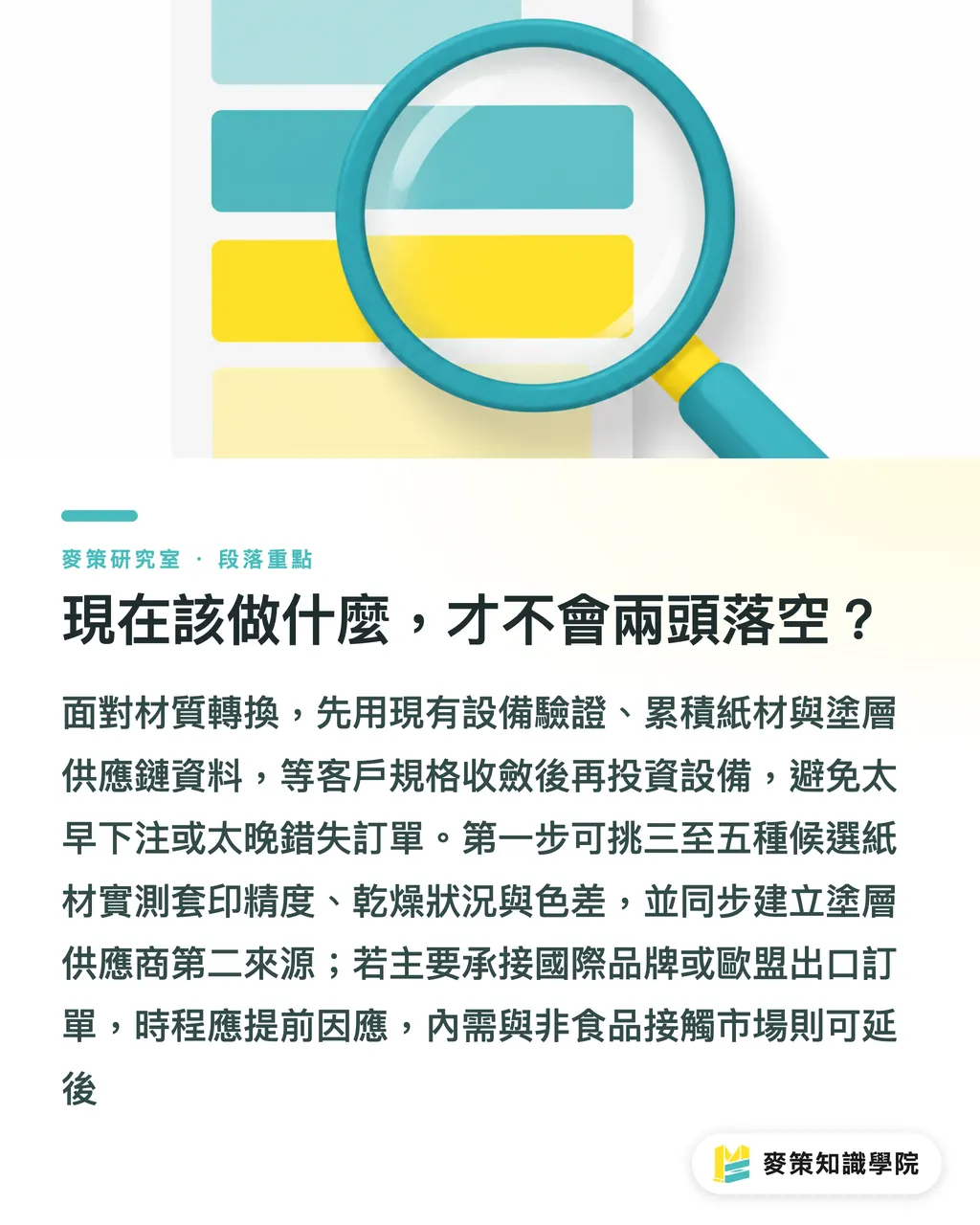 現在該做什麼,才不會兩頭落空?|紙取代軟塑:台灣印刷廠的訂單還是淘汰賽 段落重點