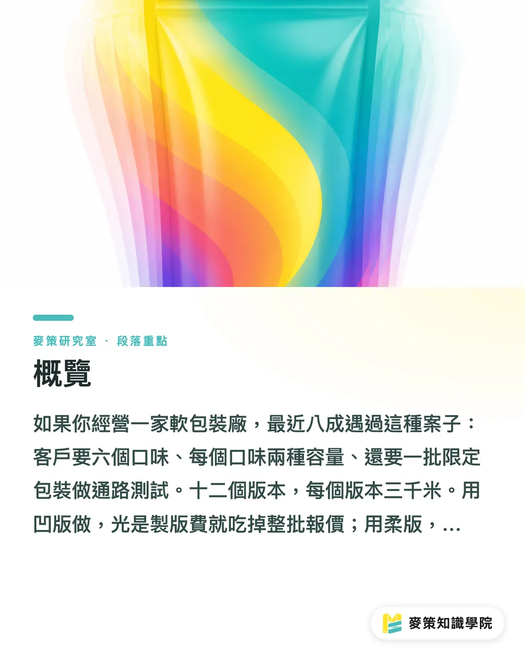 概覽|軟包裝數位印刷第六台:FP790 賣進美洲說明了什麼 段落重點
