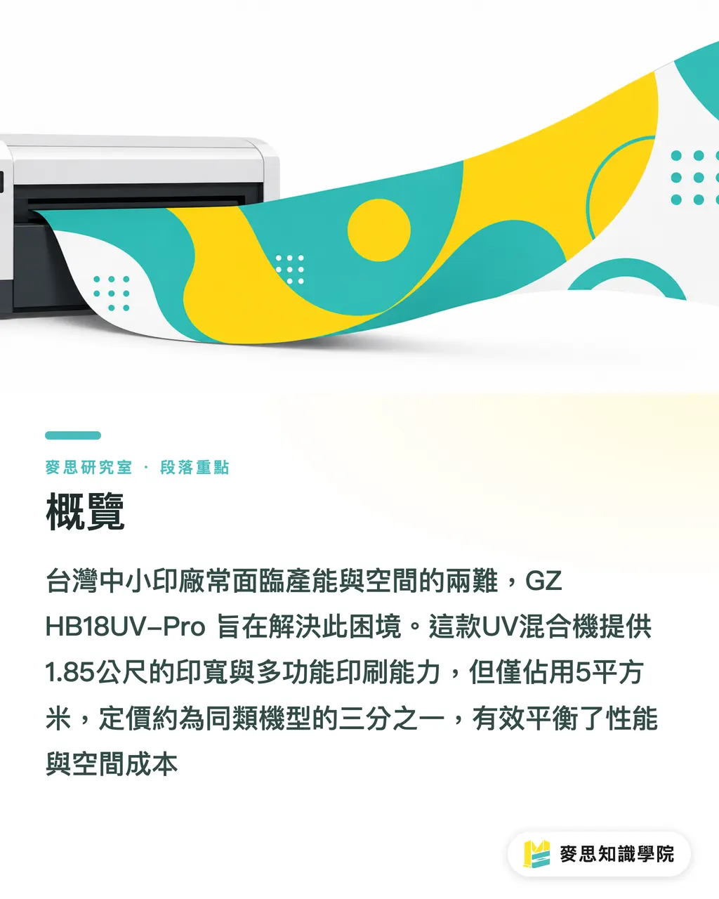 概覽|大幅面能力裝進 5 平方米:這台 UV 混合機在跟誰較勁? 段落重點
