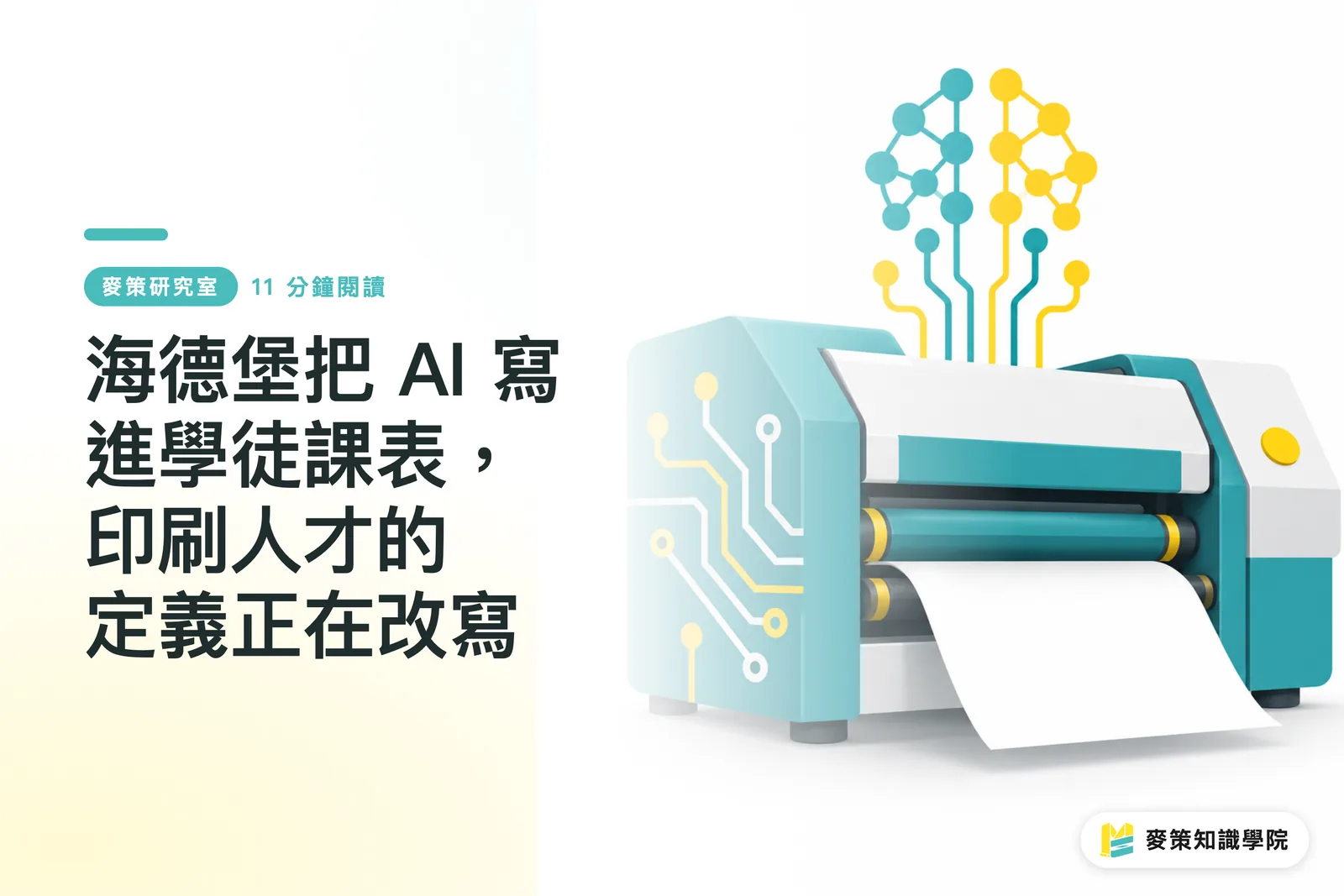 海德堡把 AI 寫進學徒課表，印刷人才的定義正在改寫
