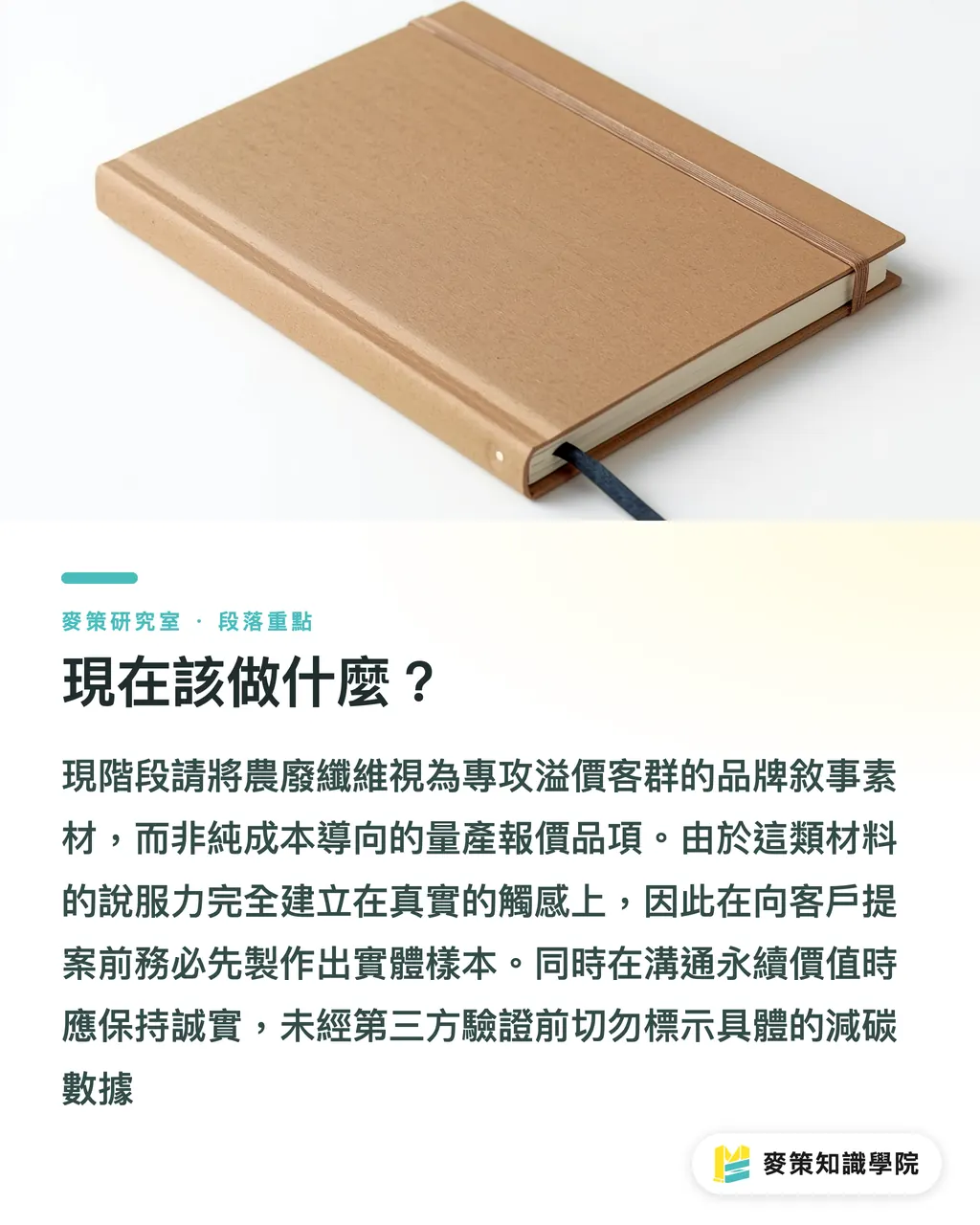現在該做什麼？｜啤酒花藤蔓能造紙嗎？農廢包材的真實門檻 段落重點