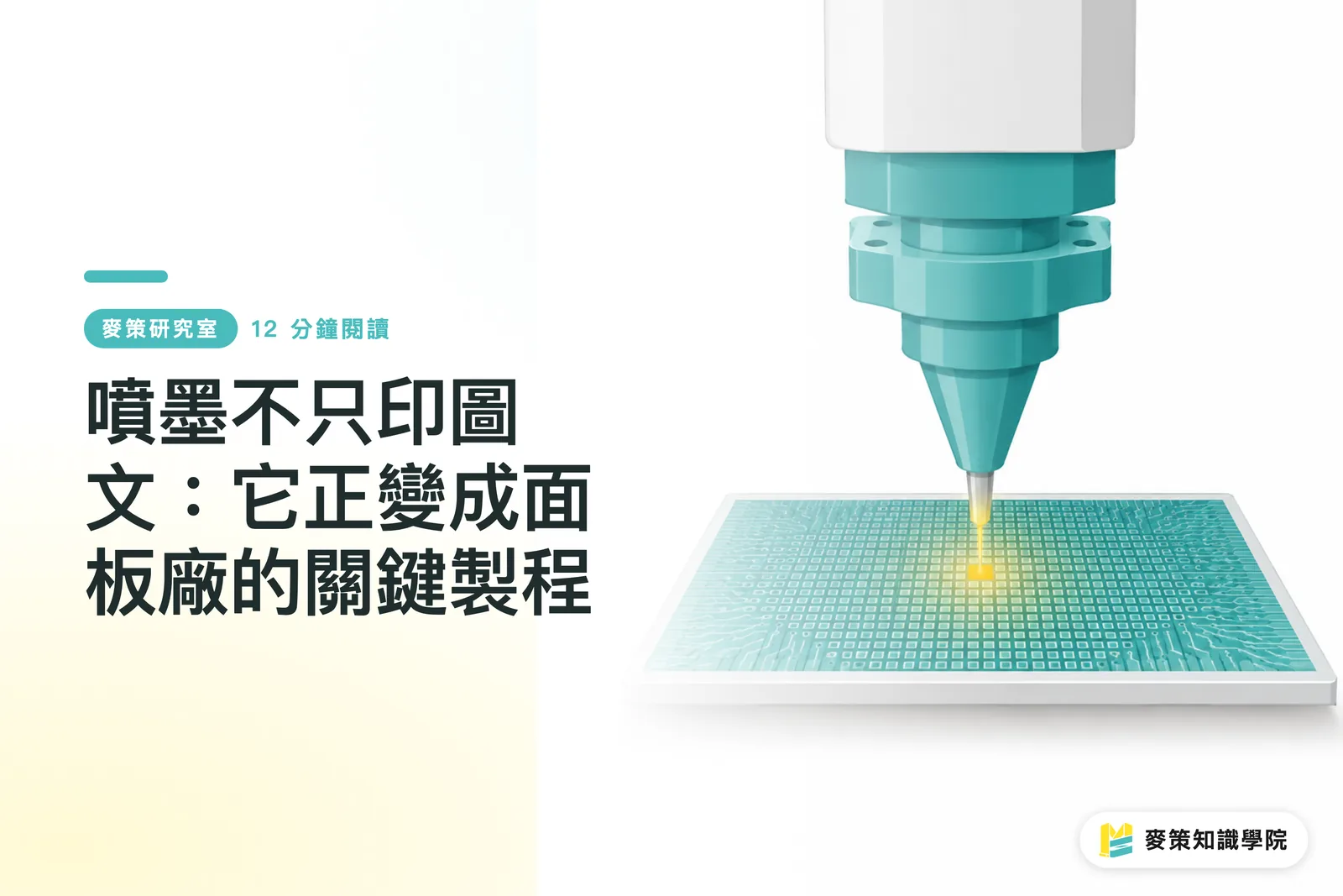 噴墨不只印圖文：它正變成面板廠的關鍵製程