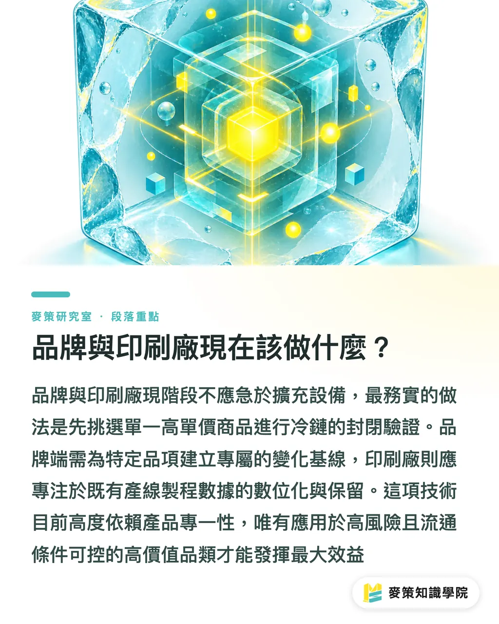 品牌與印刷廠現在該做什麼？｜包裝也能當試劑？紙基感測＋機器學習在食安上的新玩法 段落重點