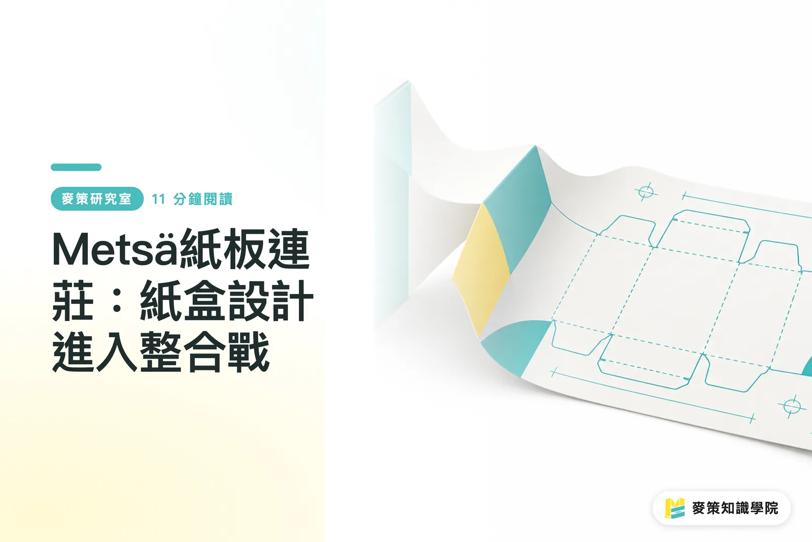 Metsä Board Wins Two Years Running: Folding Cartons Enter the Era of Integrated Design