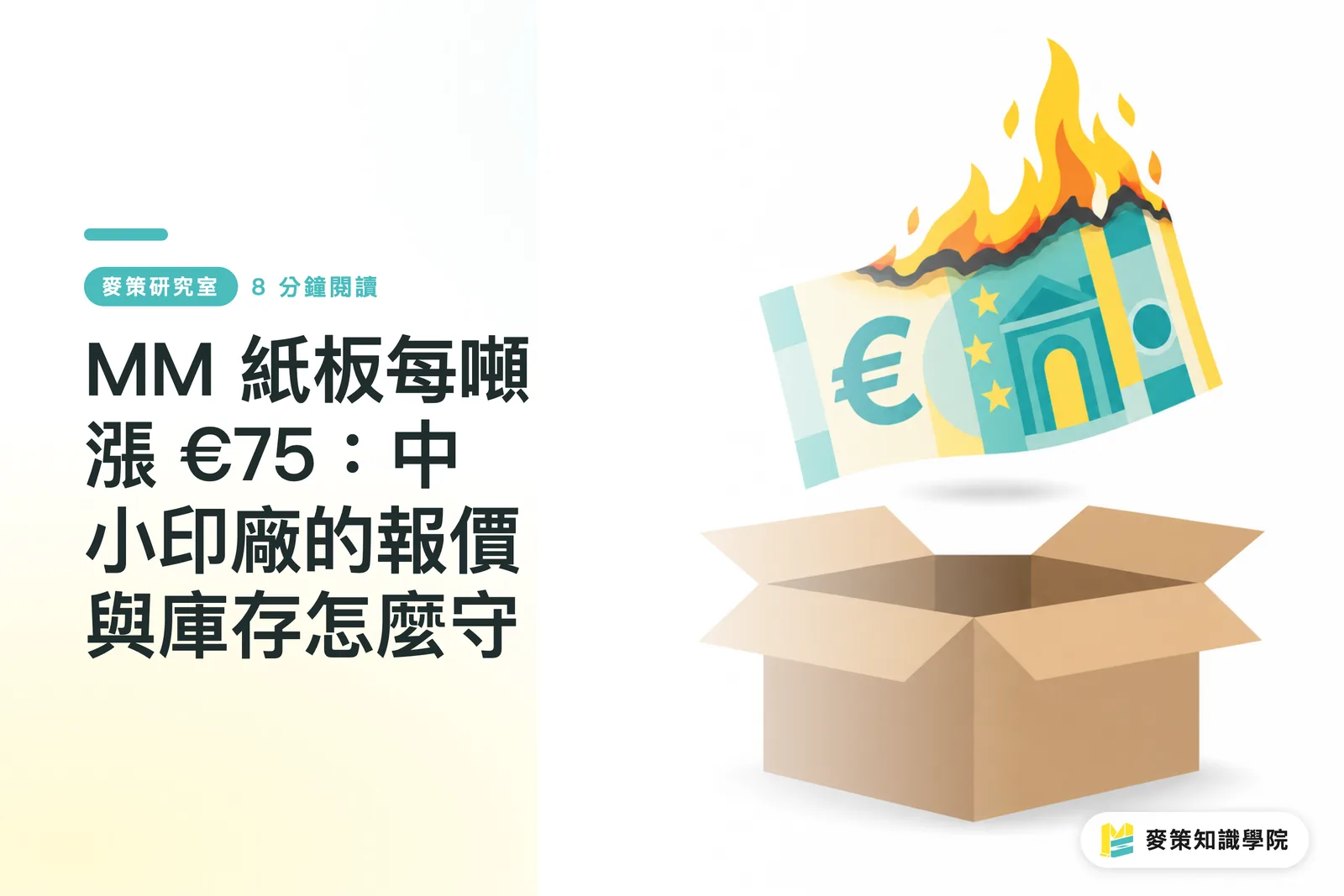 MM Board Prices Rise €75 per Tonne: How Small and Mid-Sized Printers Can Protect Quotes and Inventory