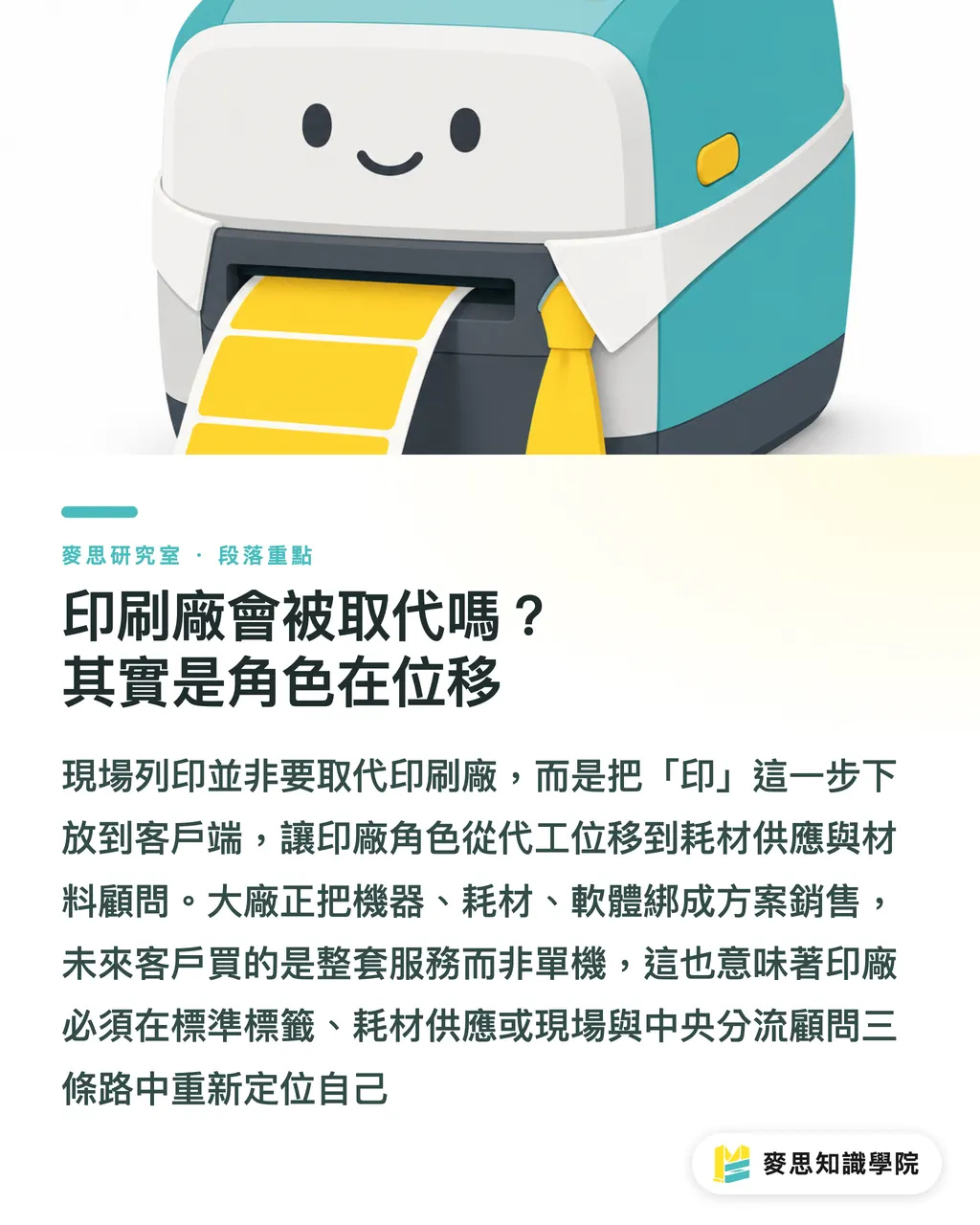印刷廠會被取代嗎？其實是角色在位移｜Pathfinder Edge 翻桌現場貼標：門市與倉儲的速度戰 段落重點