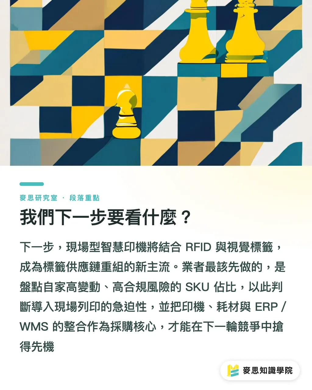 我們下一步要看什麼?|Pathfinder Edge 翻桌現場貼標:門市與倉儲的速度戰 段落重點